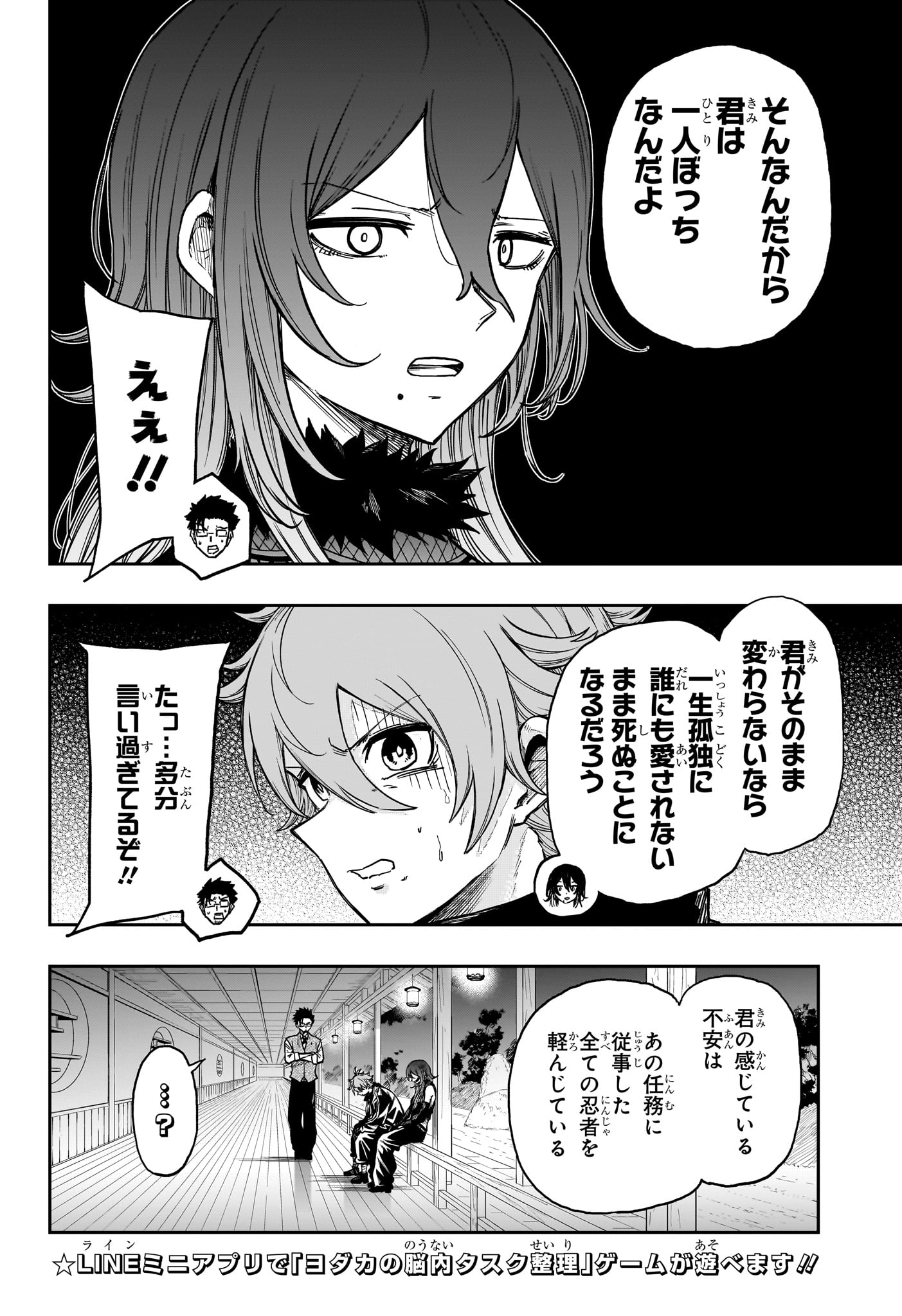 Shinobi Undercover - Chapter 86 - Page 8