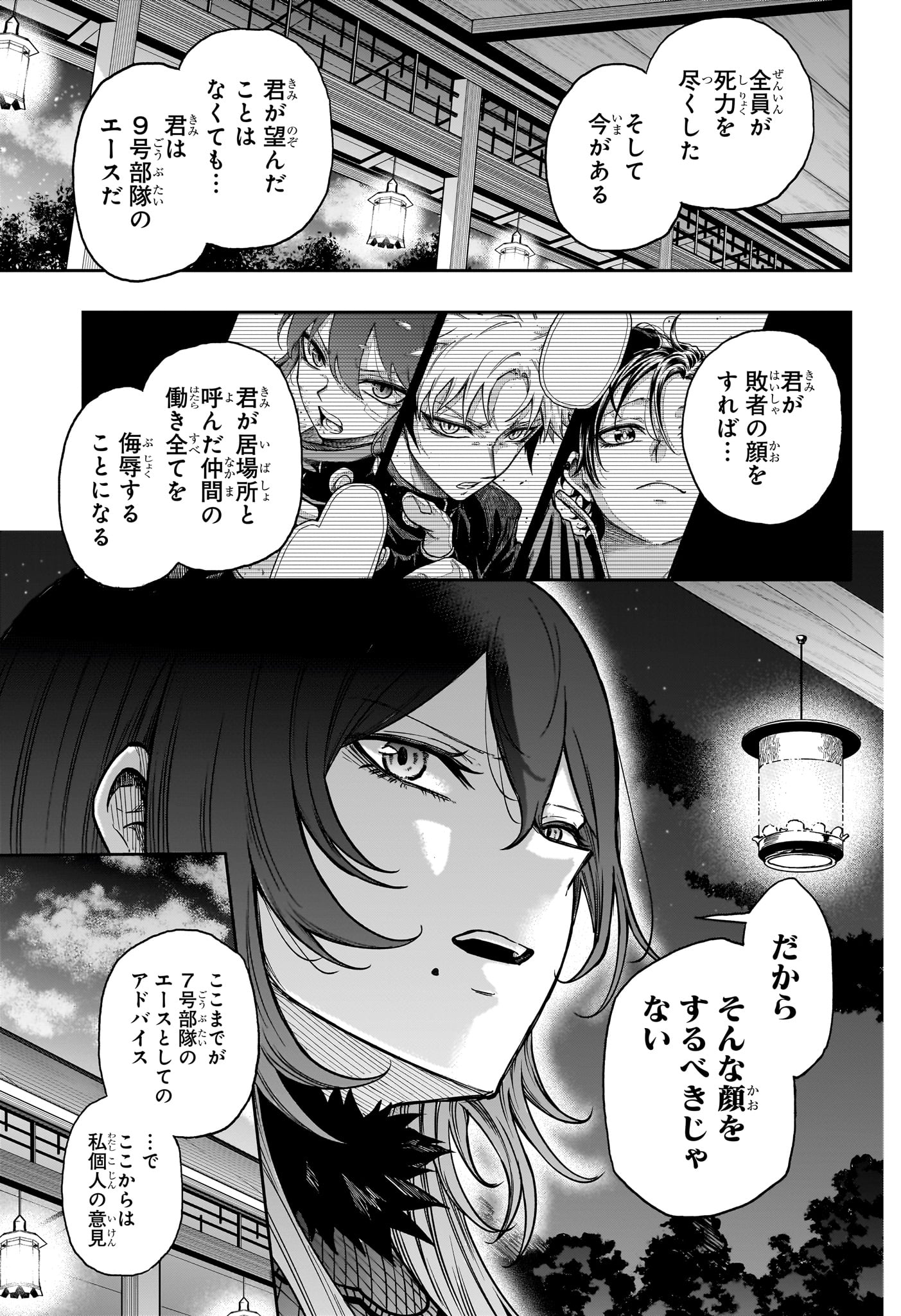 Shinobi Undercover - Chapter 86 - Page 9