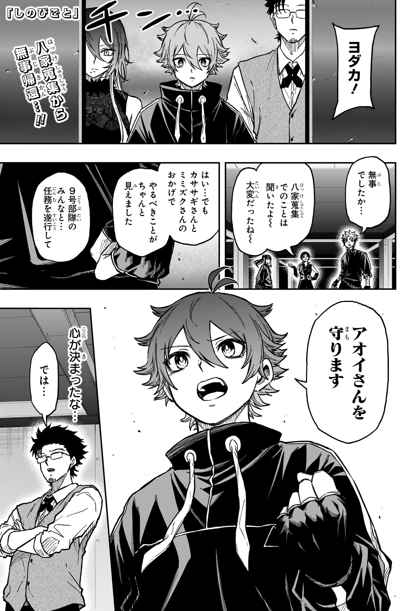 Shinobi Undercover - Chapter 87 - Page 1