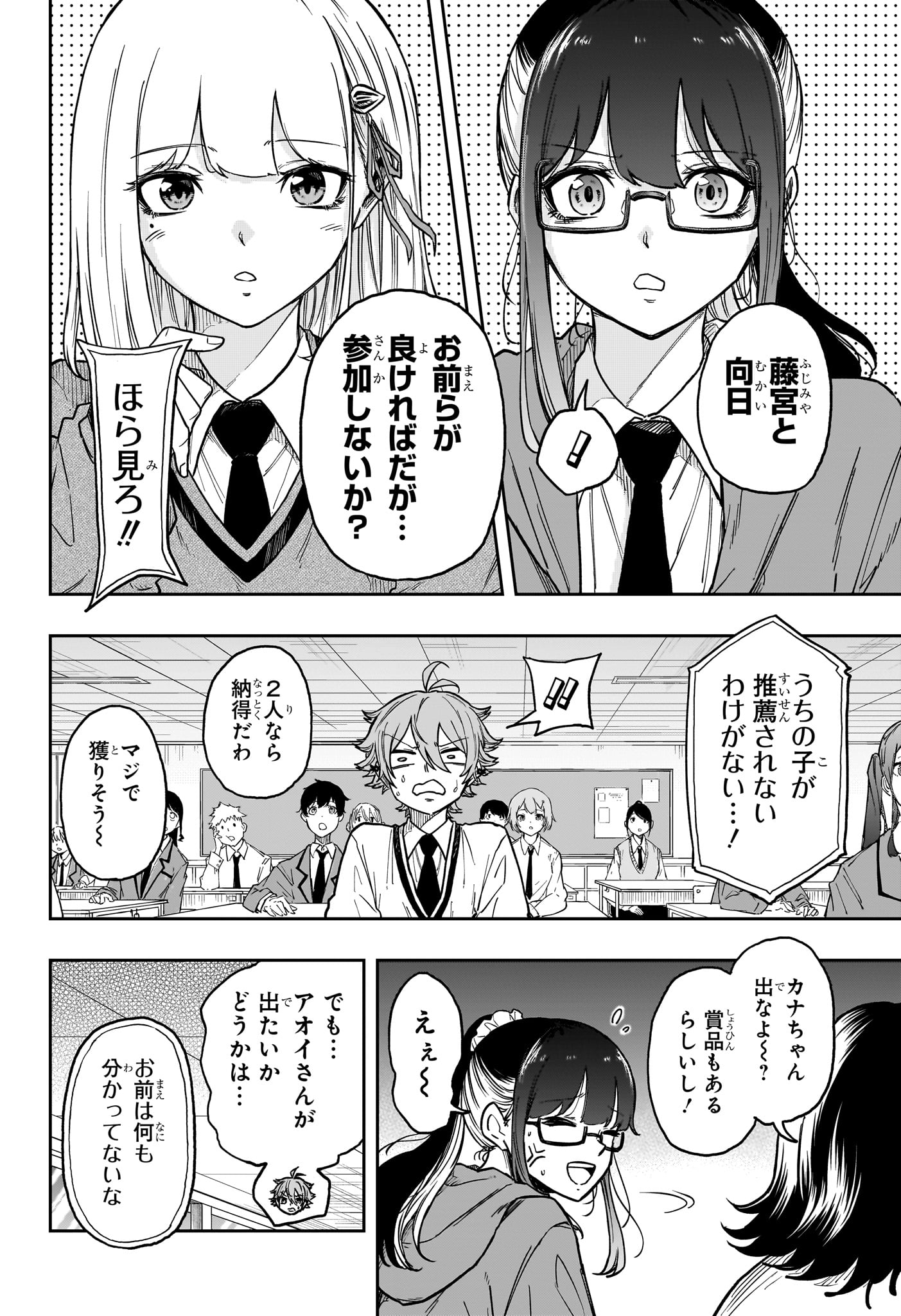 Shinobi Undercover - Chapter 87 - Page 10