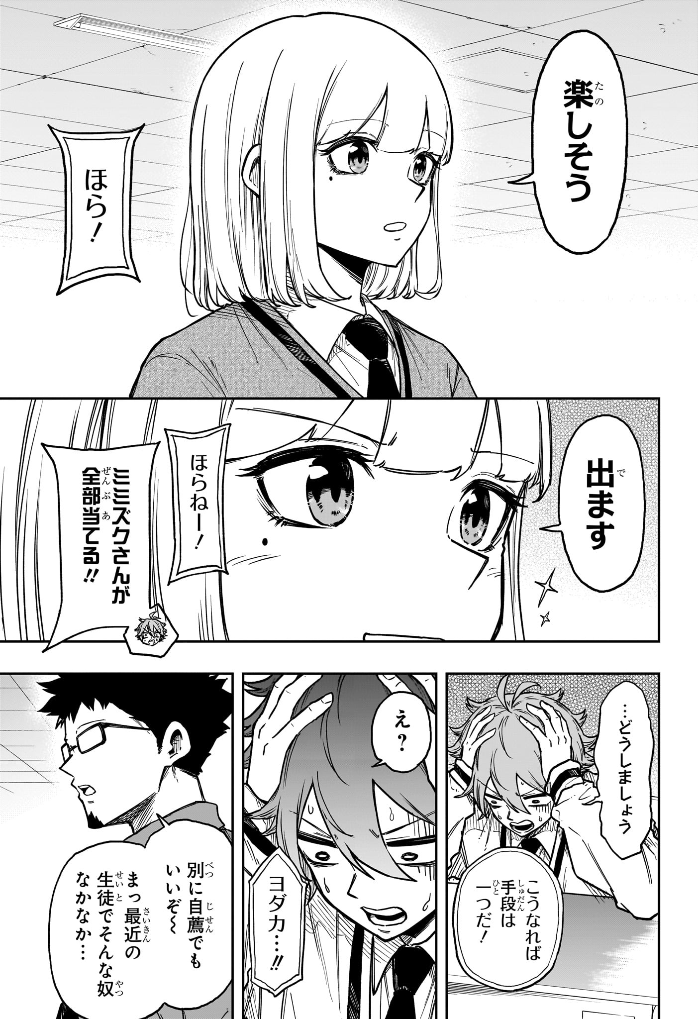 Shinobi Undercover - Chapter 87 - Page 11