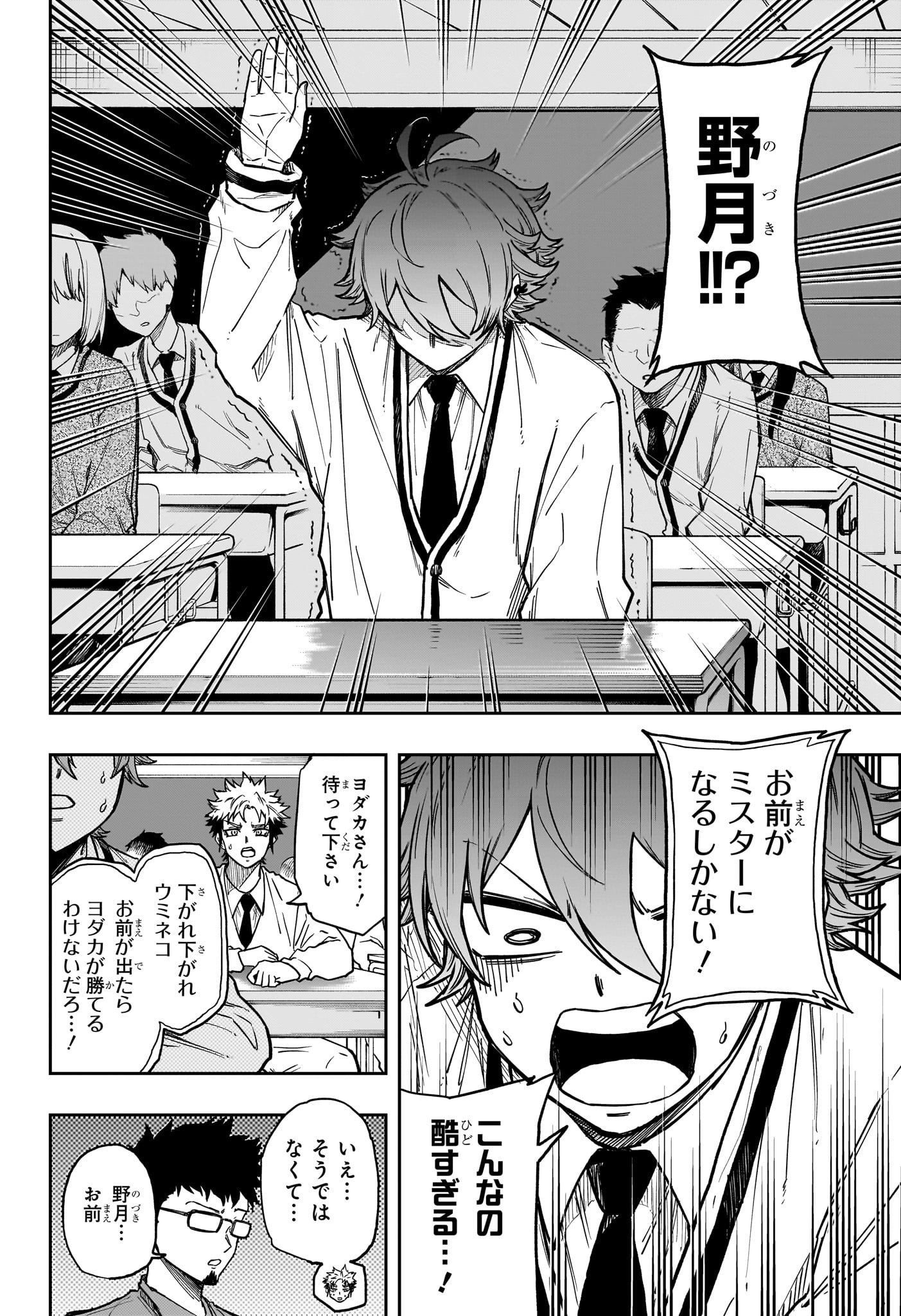 Shinobi Undercover - Chapter 87 - Page 12