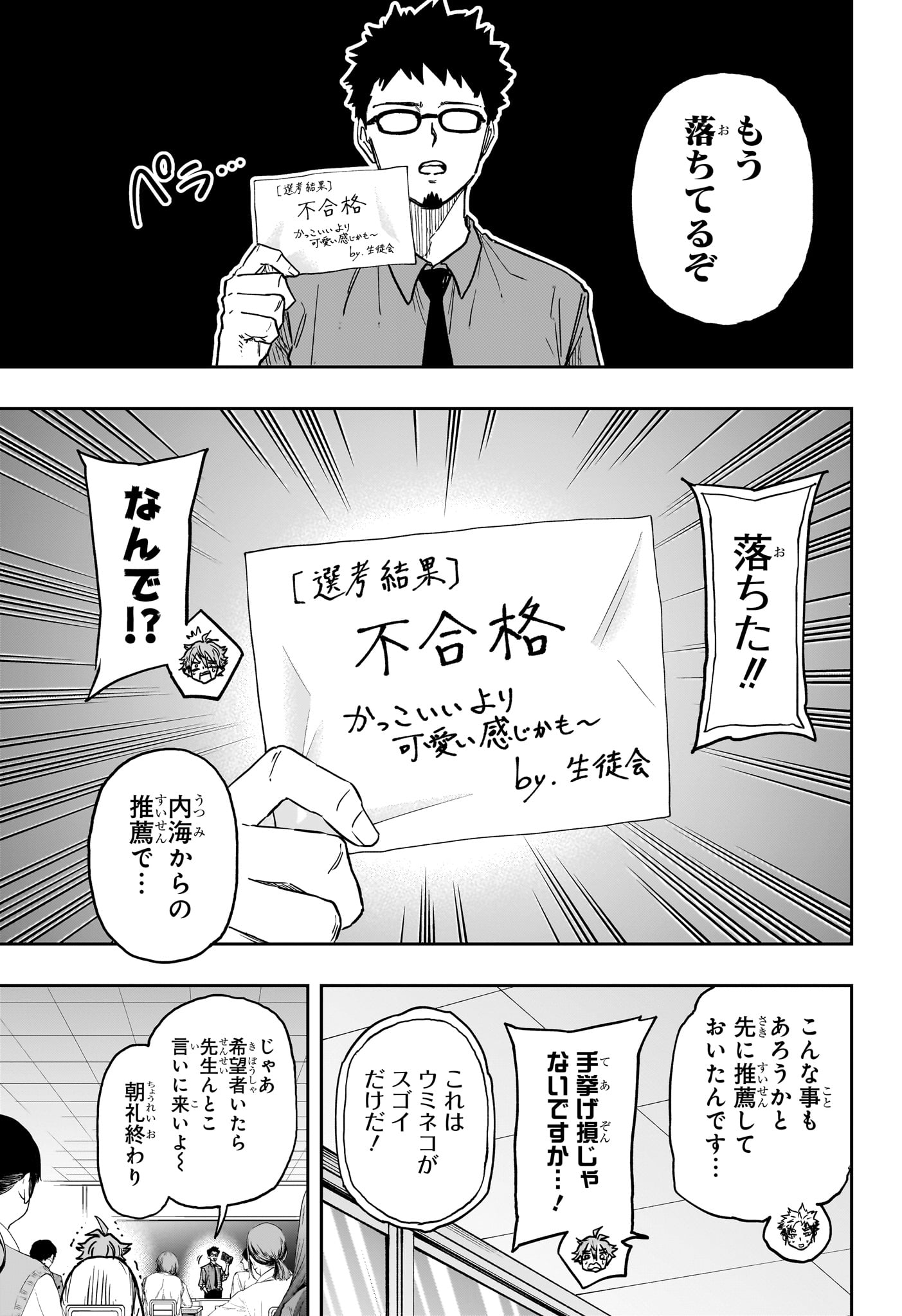Shinobi Undercover - Chapter 87 - Page 13