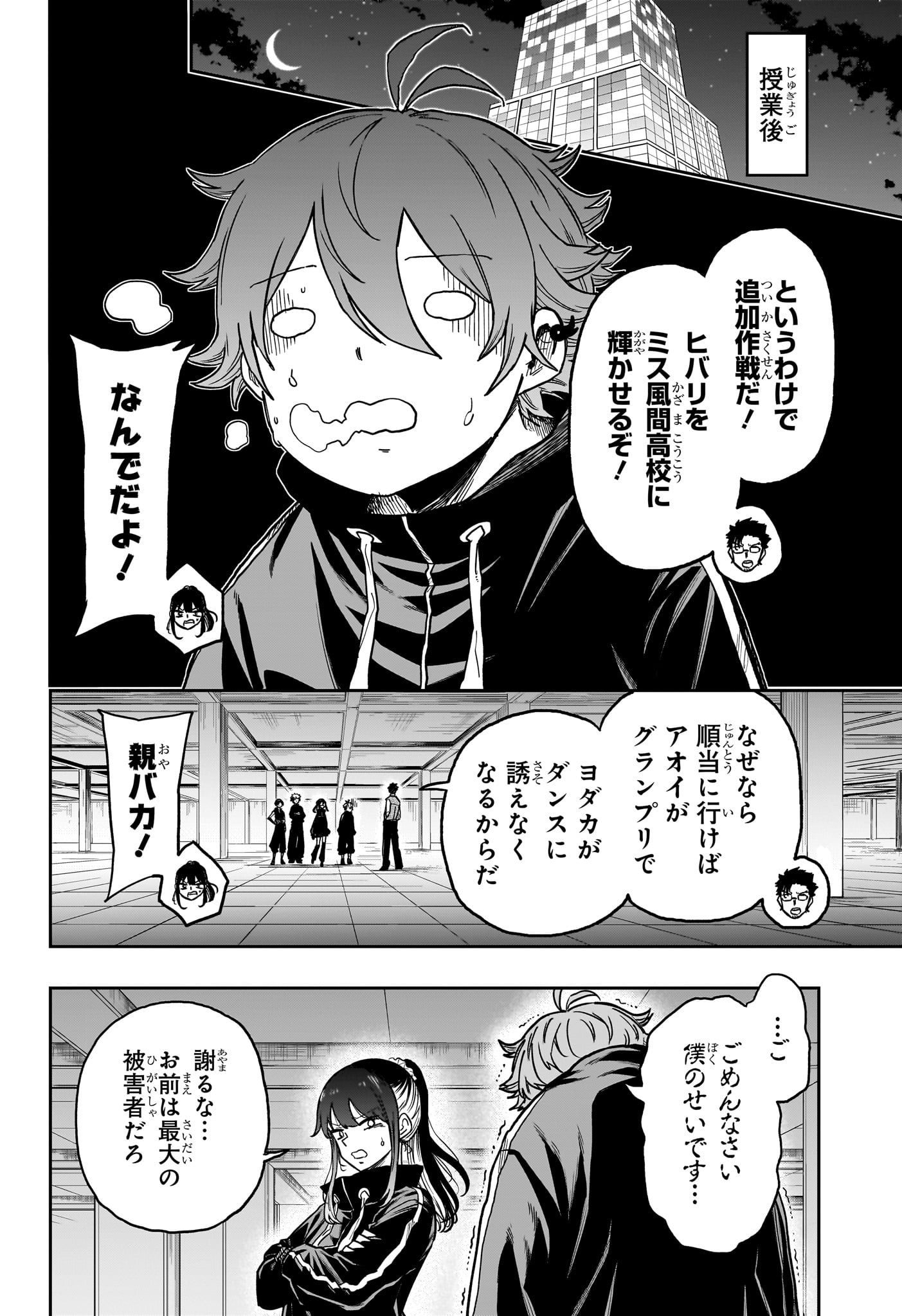 Shinobi Undercover - Chapter 87 - Page 14