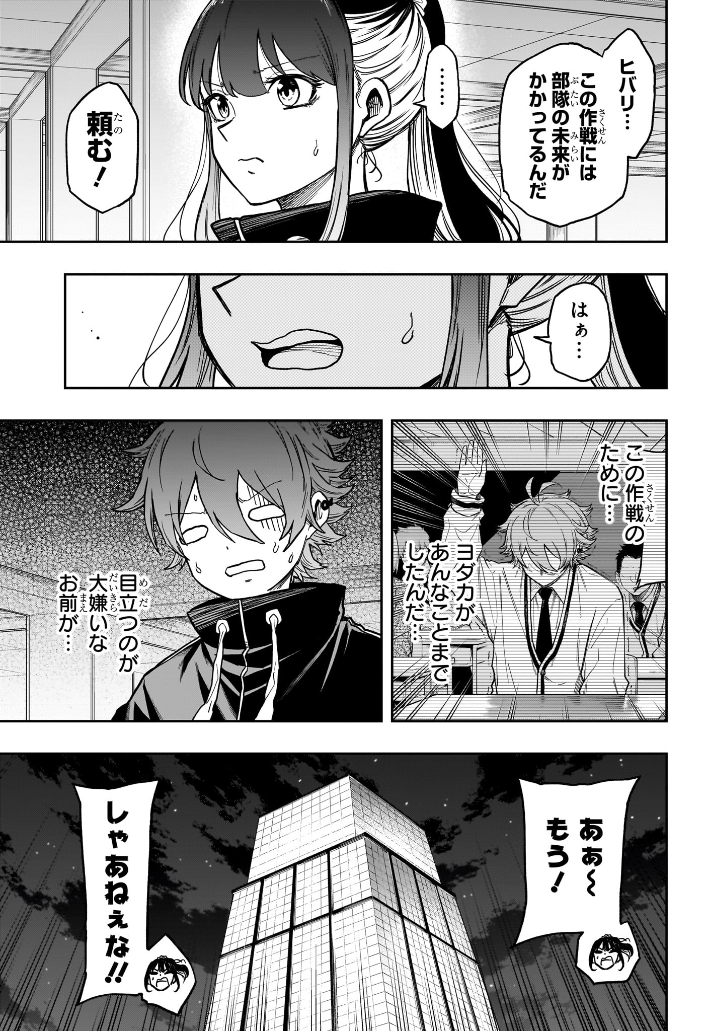 Shinobi Undercover - Chapter 87 - Page 15