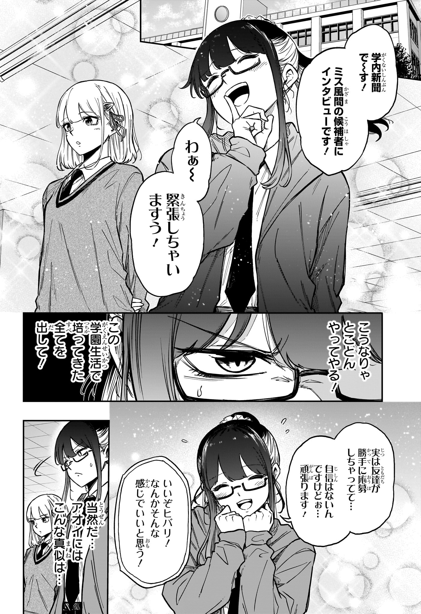Shinobi Undercover - Chapter 87 - Page 16