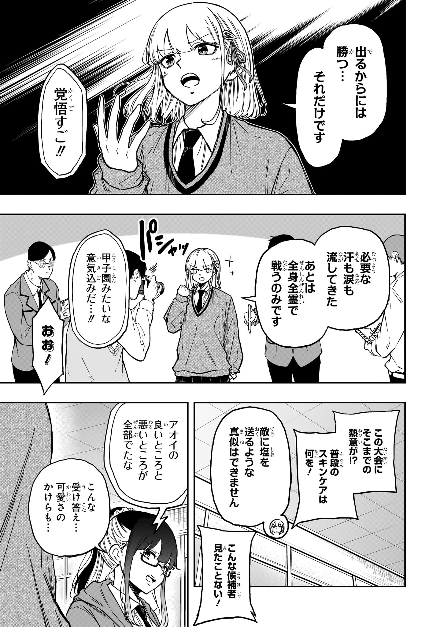 Shinobi Undercover - Chapter 87 - Page 17