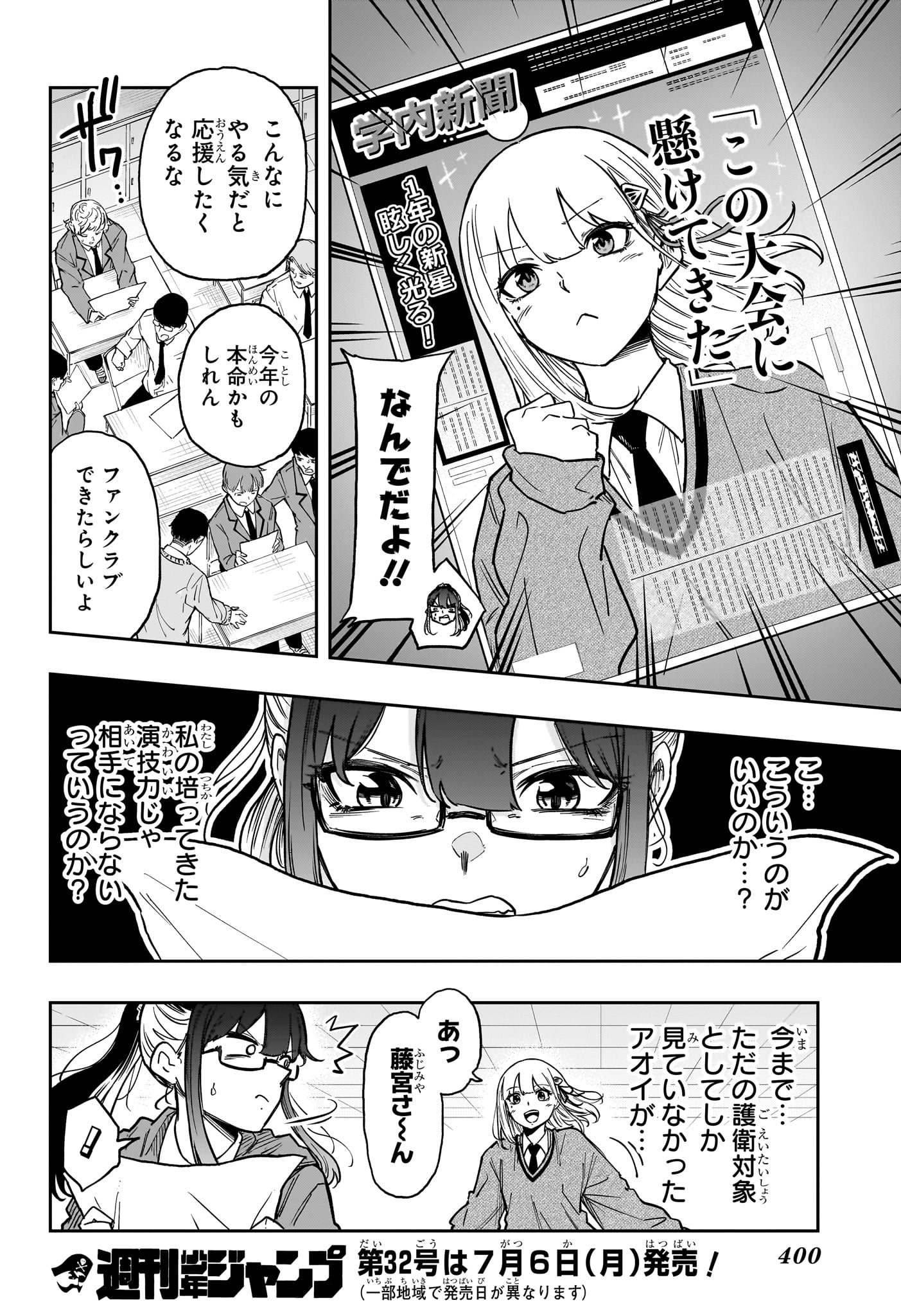 Shinobi Undercover - Chapter 87 - Page 18
