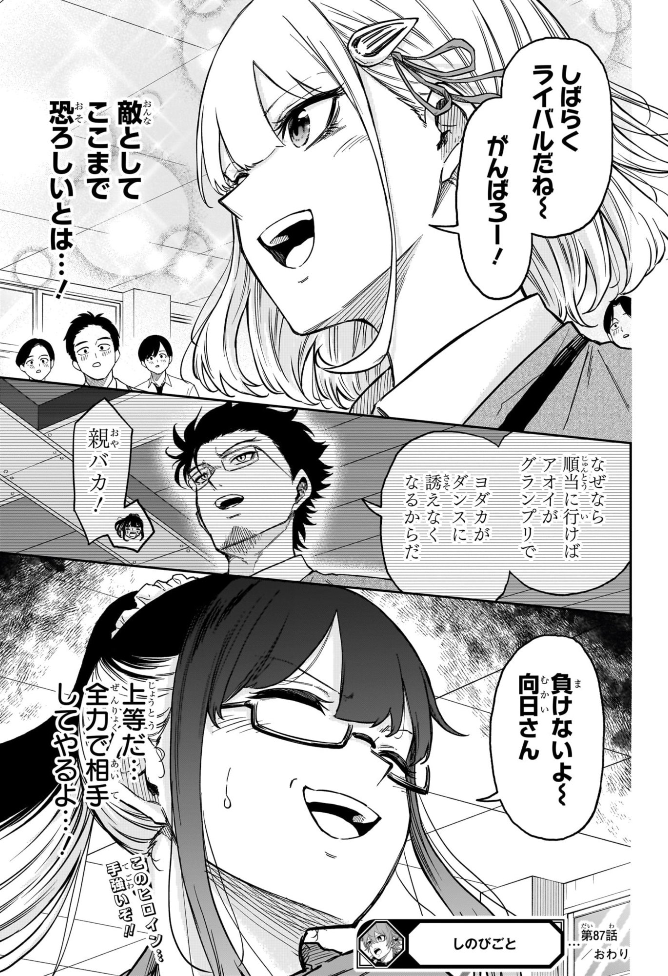 Shinobi Undercover - Chapter 87 - Page 19