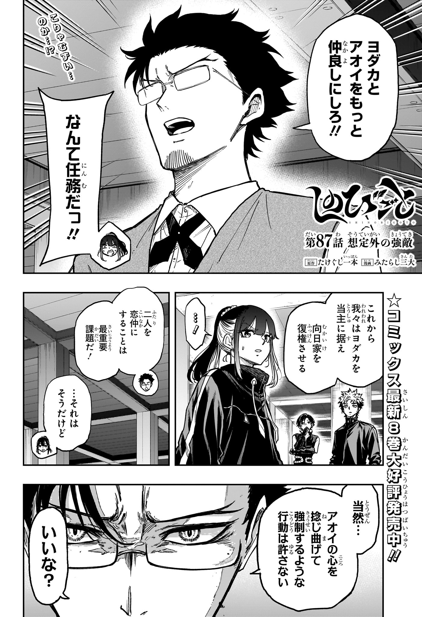Shinobi Undercover - Chapter 87 - Page 2