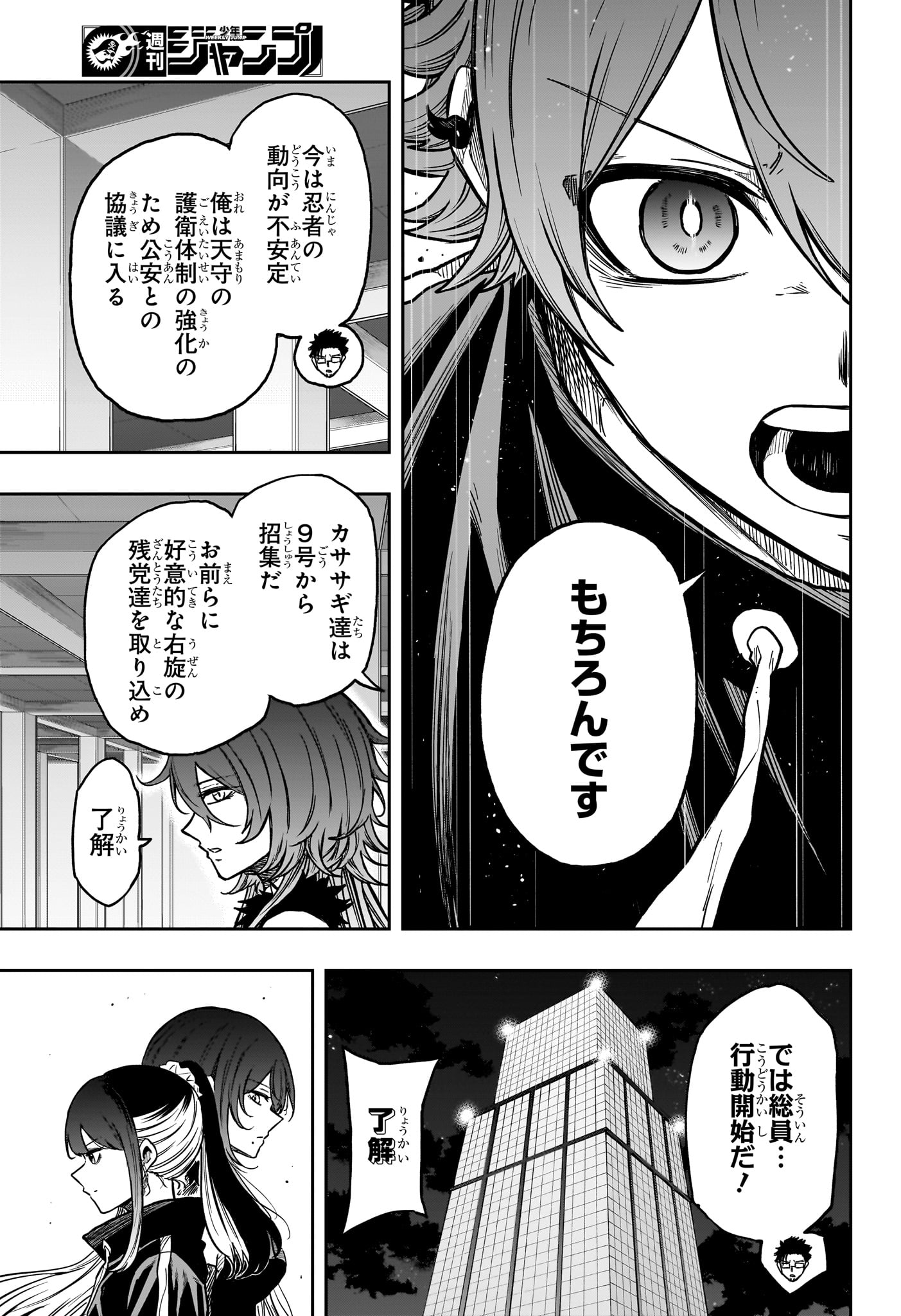 Shinobi Undercover - Chapter 87 - Page 3