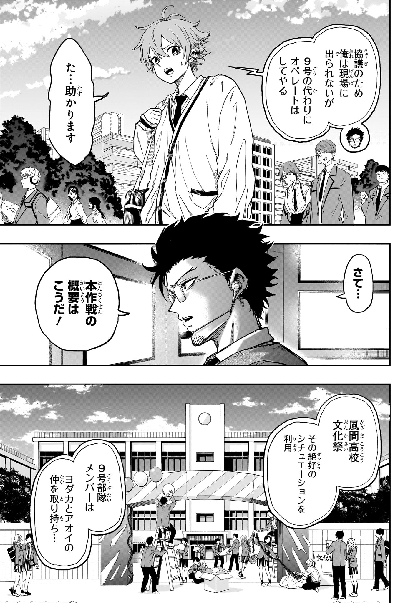 Shinobi Undercover - Chapter 87 - Page 5