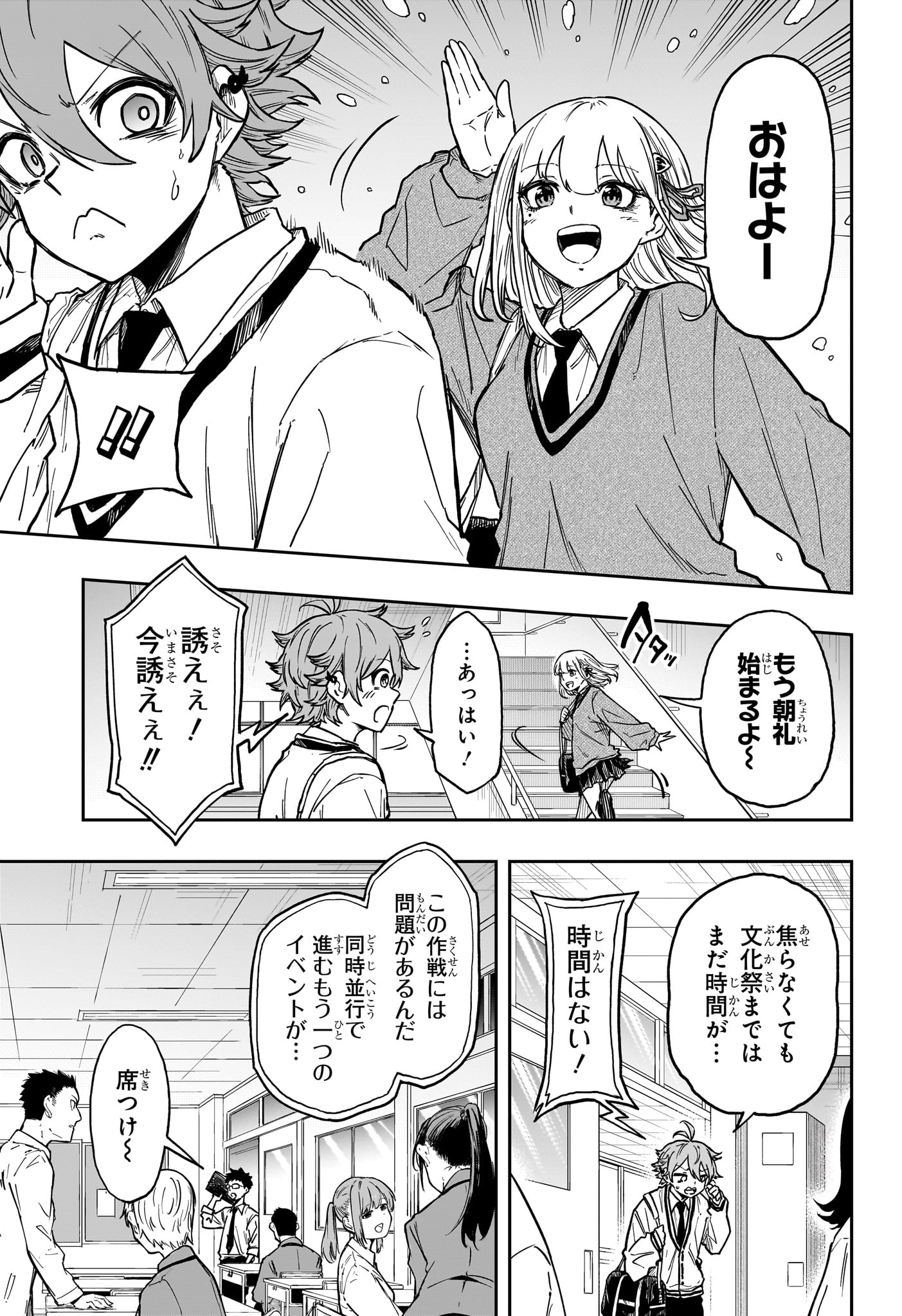 Shinobi Undercover - Chapter 87 - Page 7