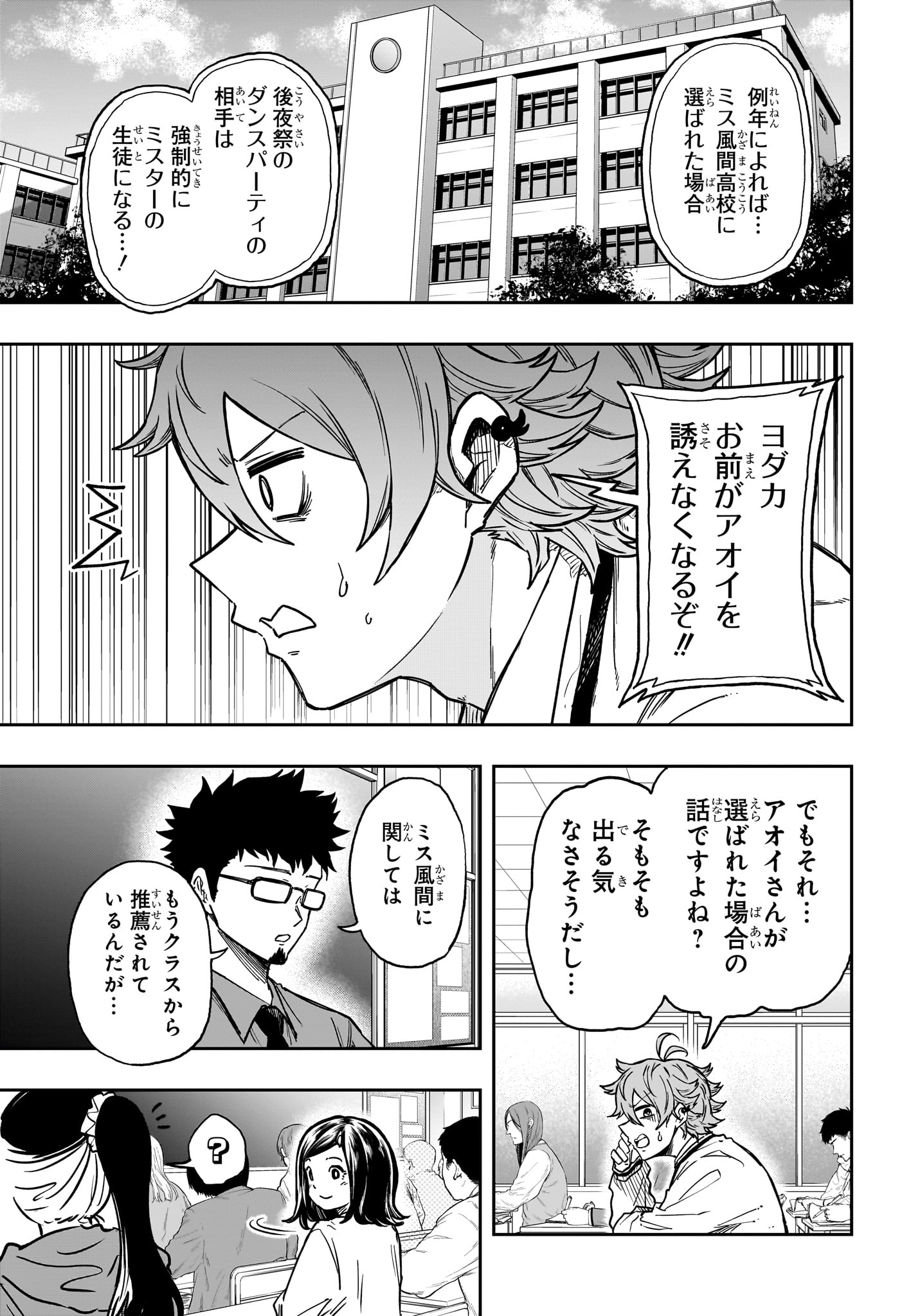 Shinobi Undercover - Chapter 87 - Page 9