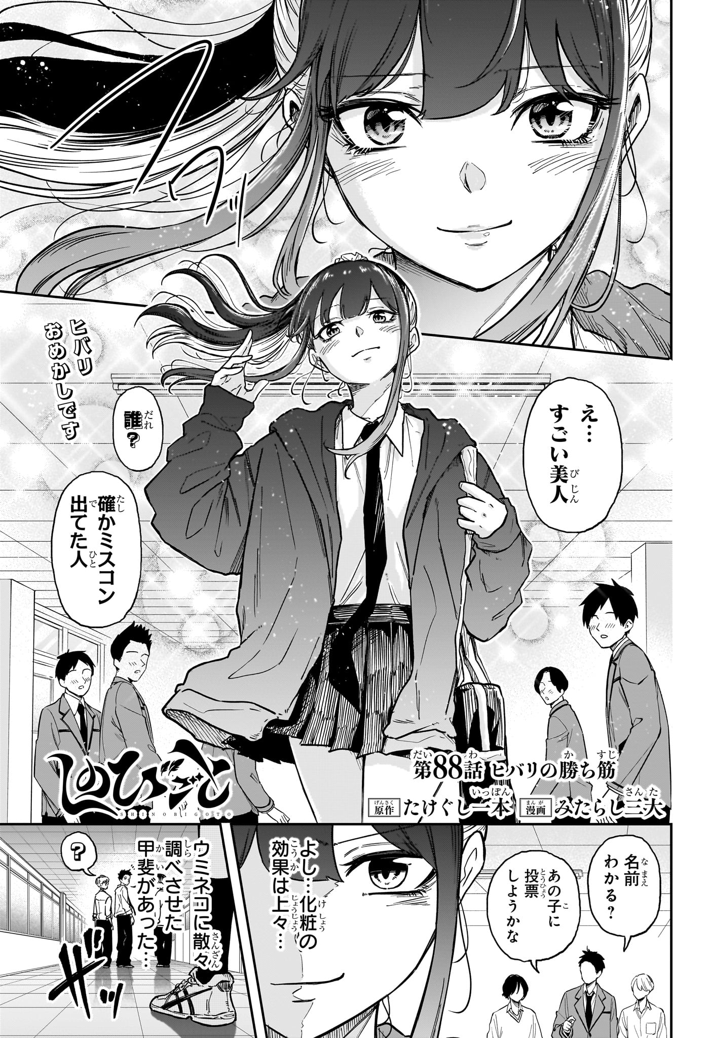 Shinobi Undercover - Chapter 88 - Page 1