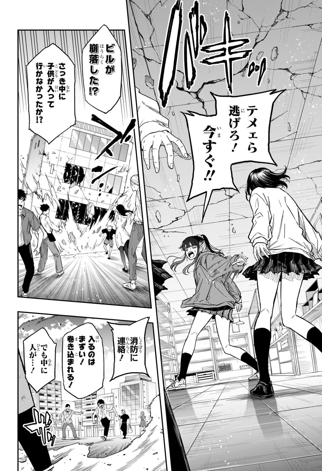 Shinobi Undercover - Chapter 88 - Page 10