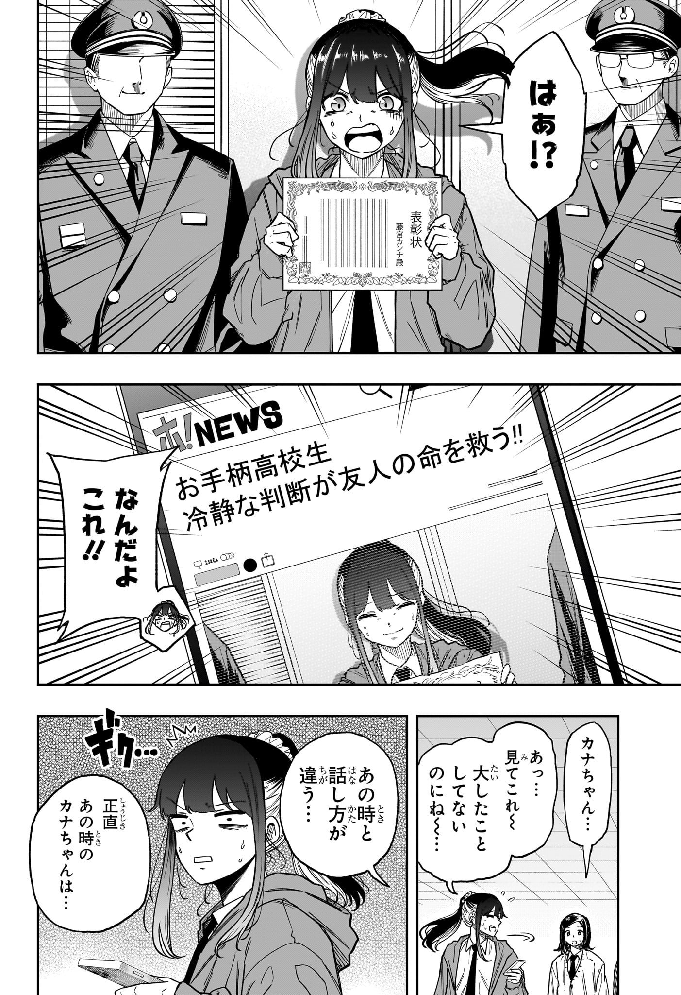 Shinobi Undercover - Chapter 88 - Page 12