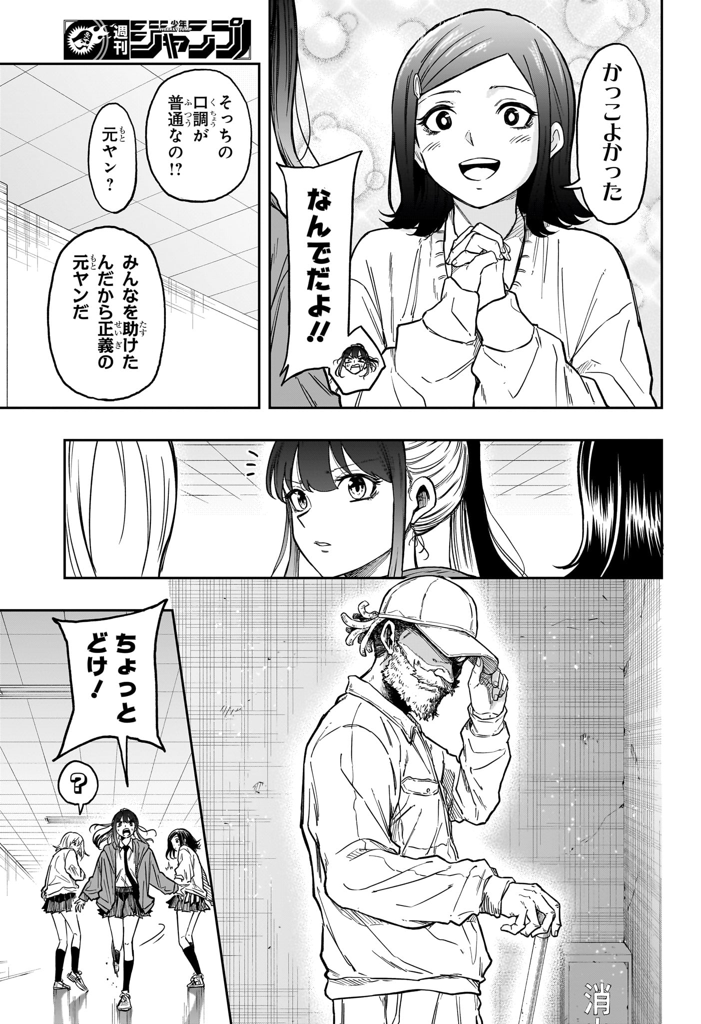 Shinobi Undercover - Chapter 88 - Page 13