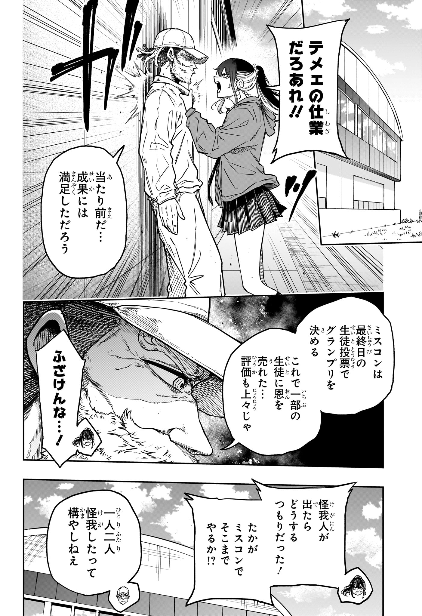 Shinobi Undercover - Chapter 88 - Page 14