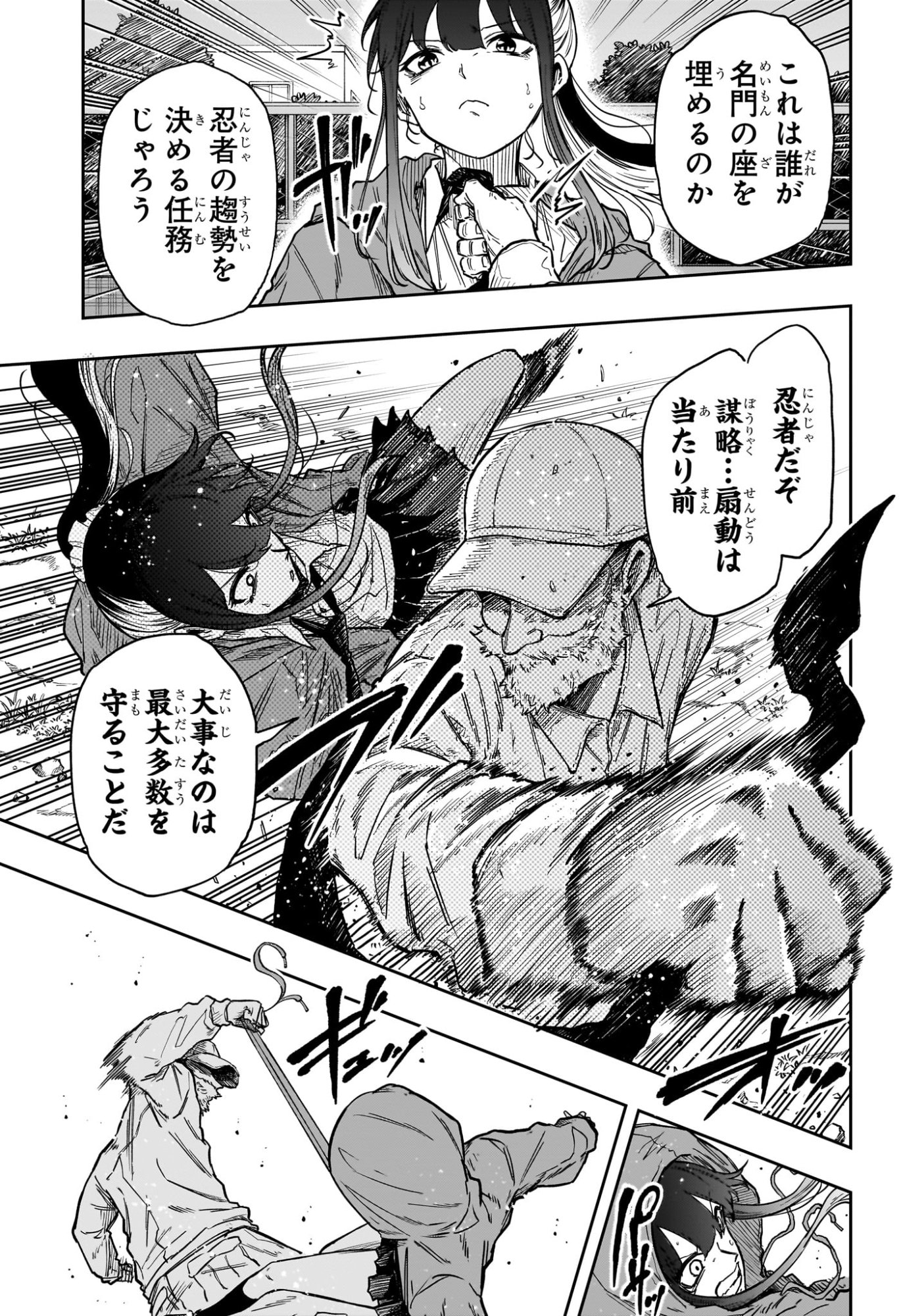 Shinobi Undercover - Chapter 88 - Page 15