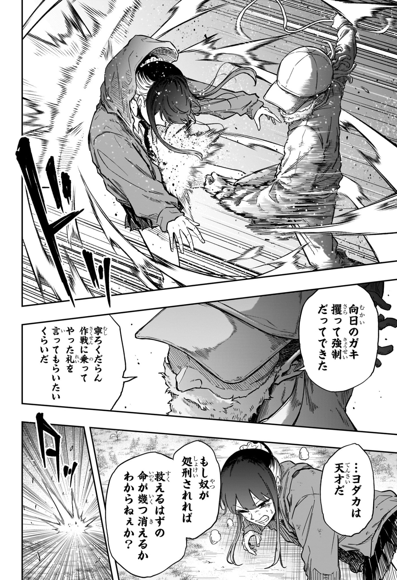 Shinobi Undercover - Chapter 88 - Page 16