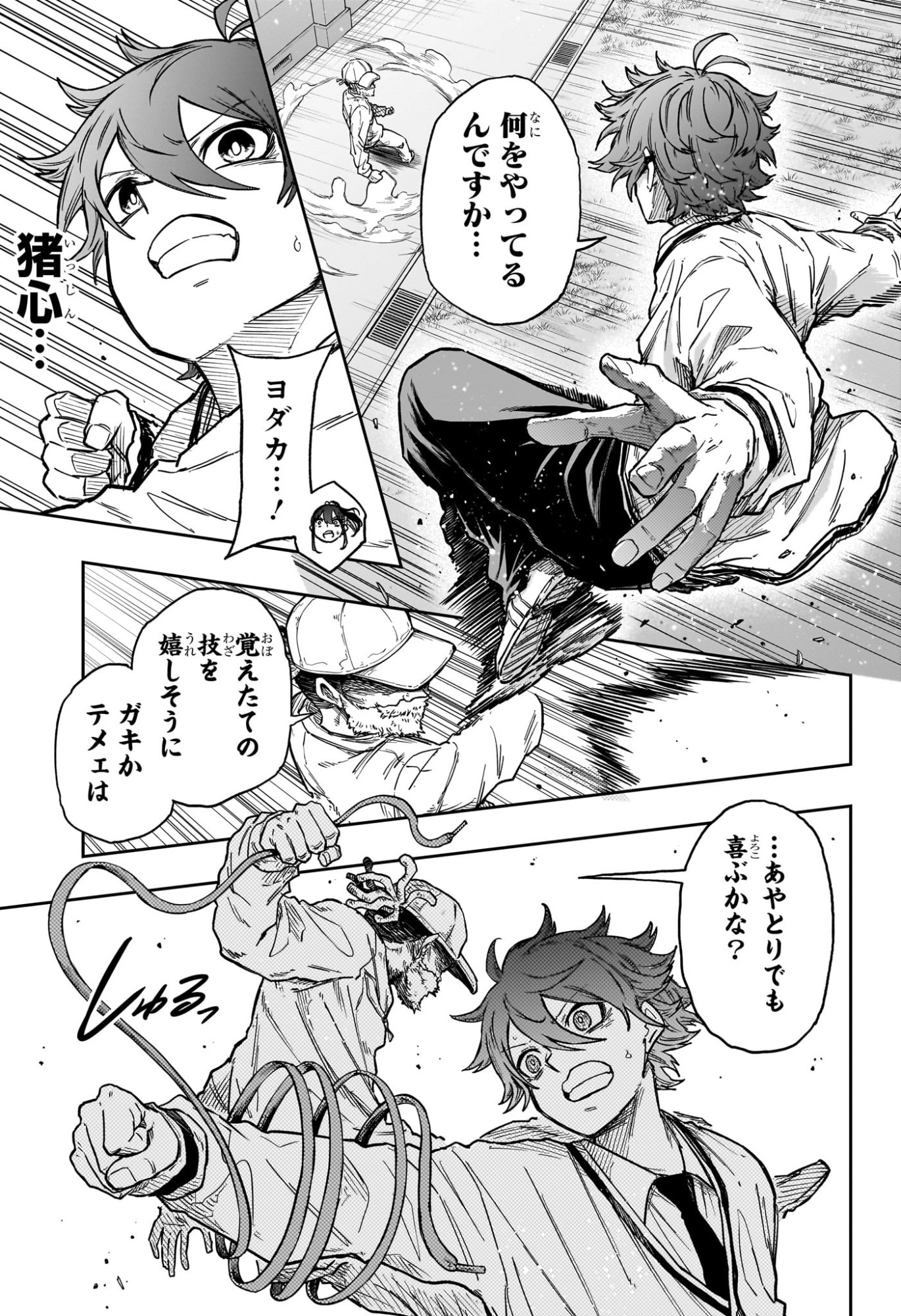 Shinobi Undercover - Chapter 88 - Page 17