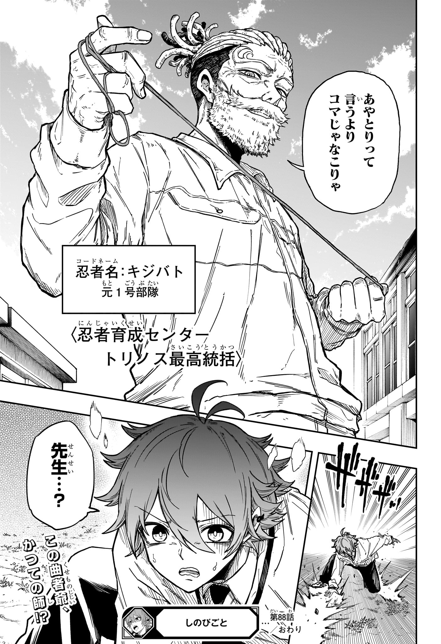 Shinobi Undercover - Chapter 88 - Page 19