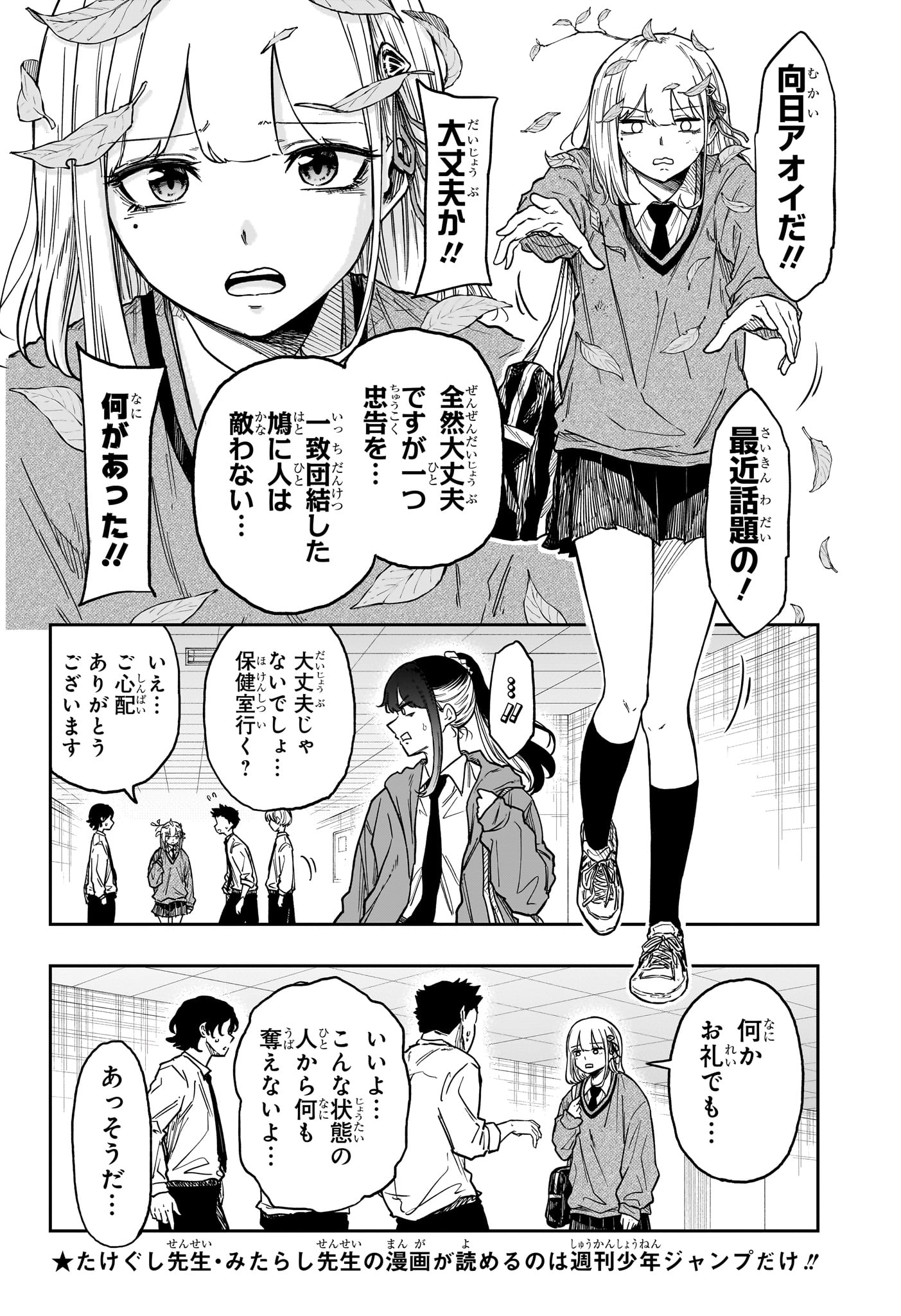 Shinobi Undercover - Chapter 88 - Page 2