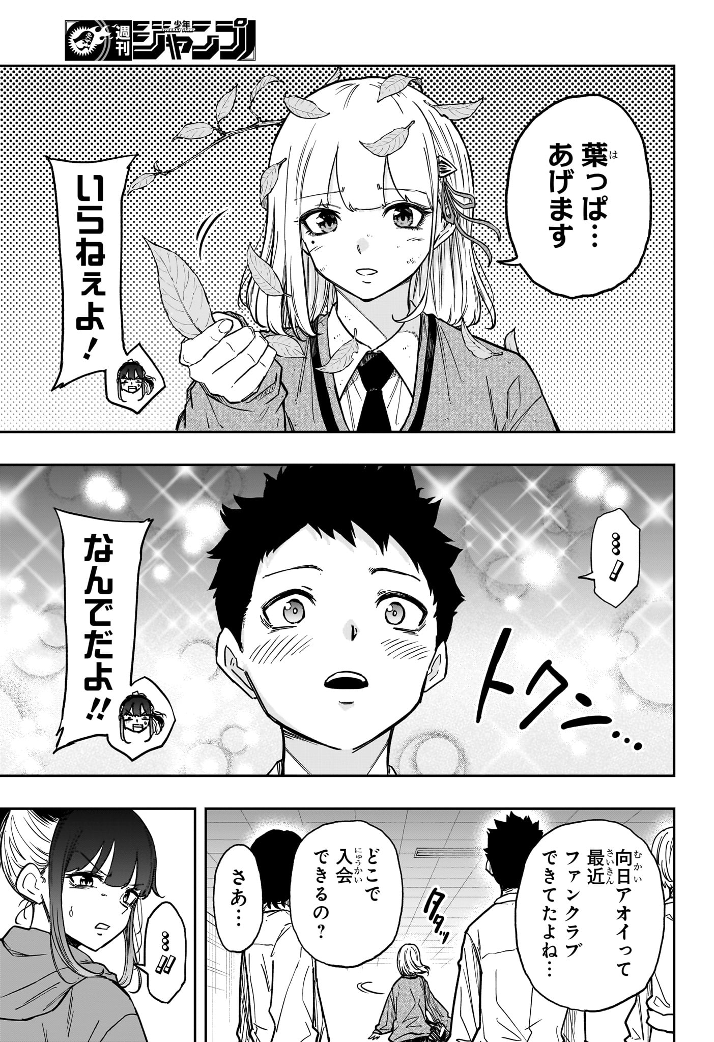 Shinobi Undercover - Chapter 88 - Page 3