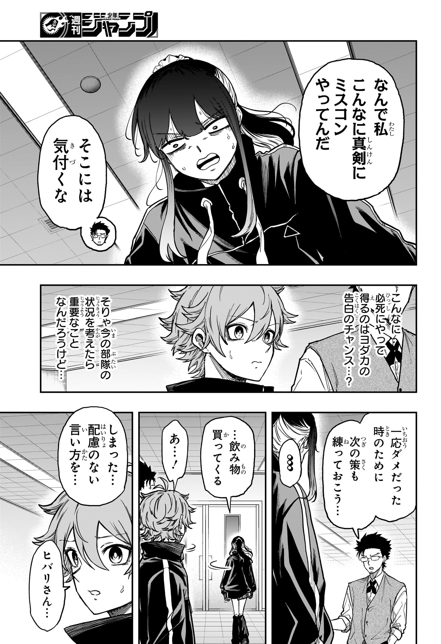 Shinobi Undercover - Chapter 88 - Page 5