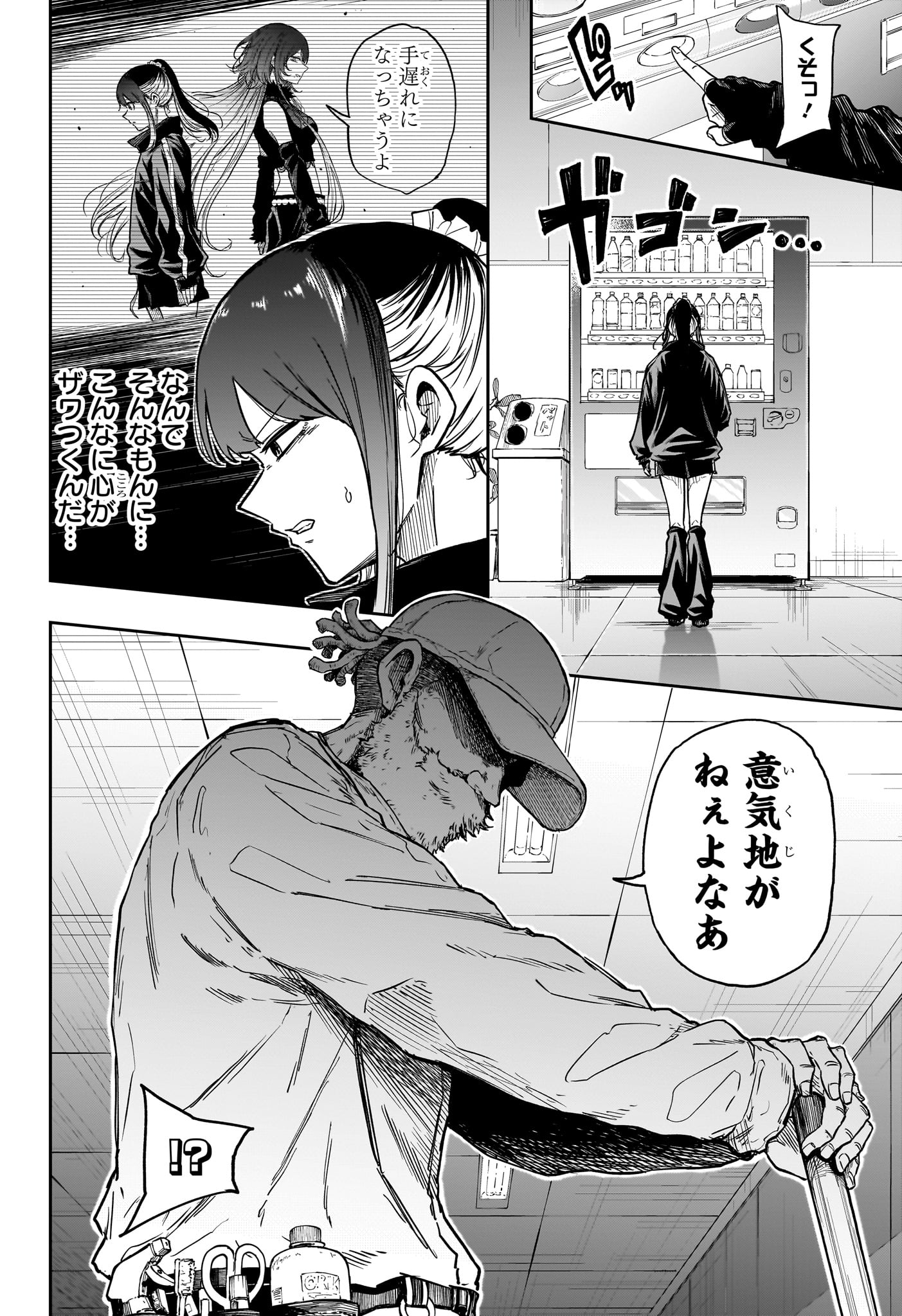 Shinobi Undercover - Chapter 88 - Page 6