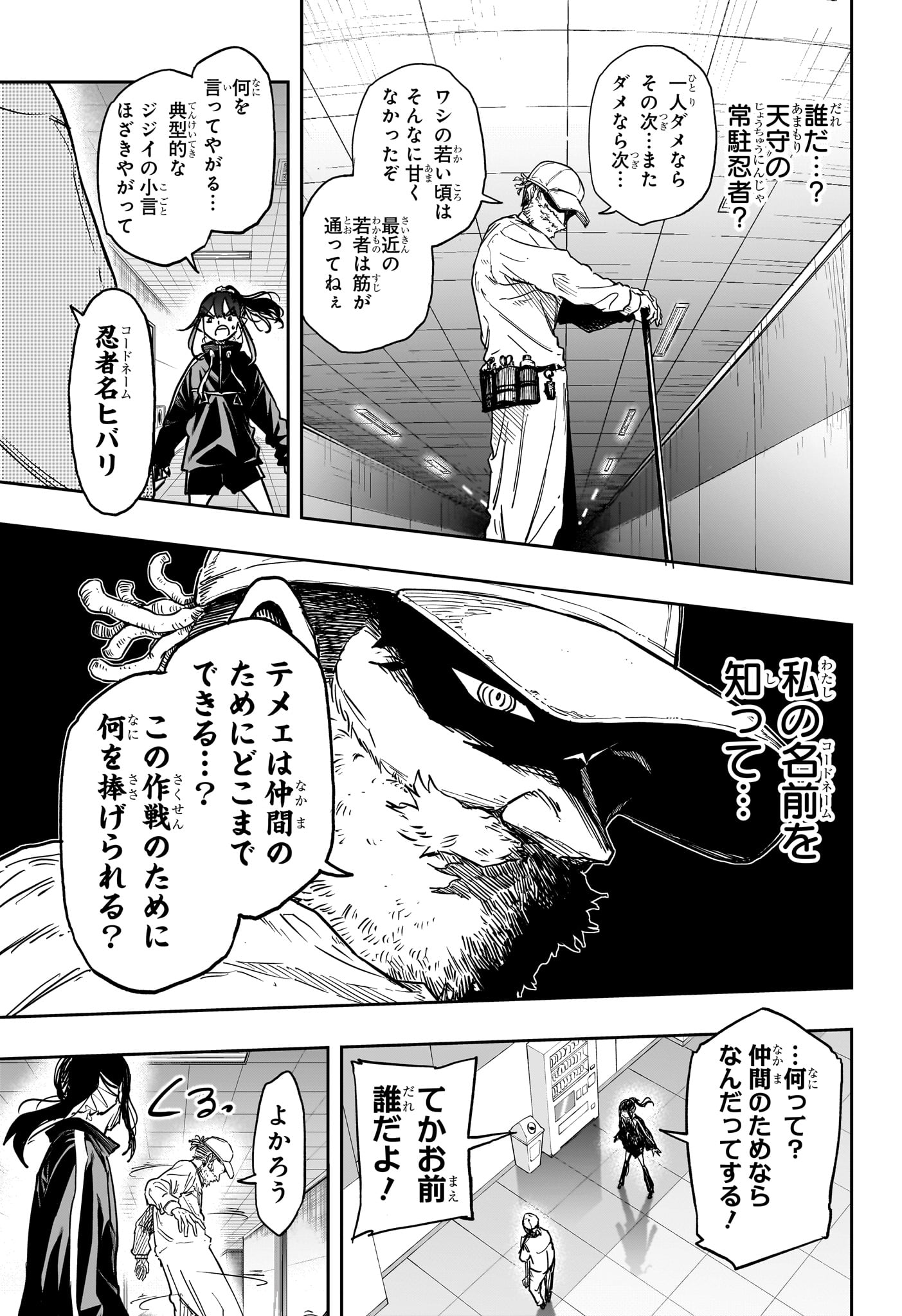 Shinobi Undercover - Chapter 88 - Page 7