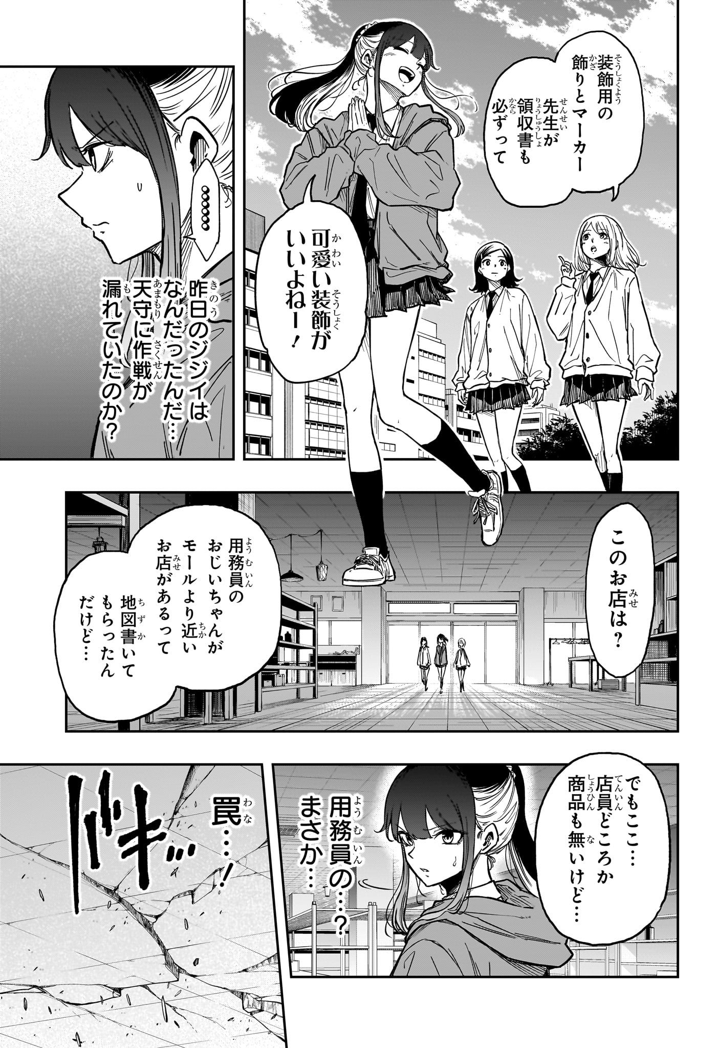 Shinobi Undercover - Chapter 88 - Page 9