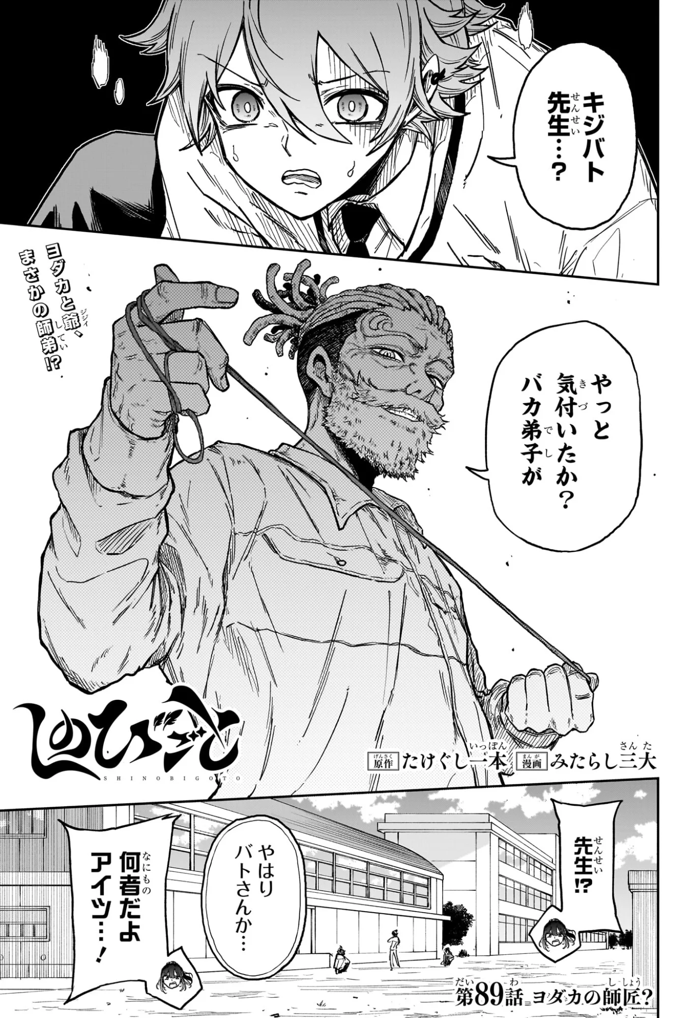 Shinobi Undercover - Chapter 89 - Page 1