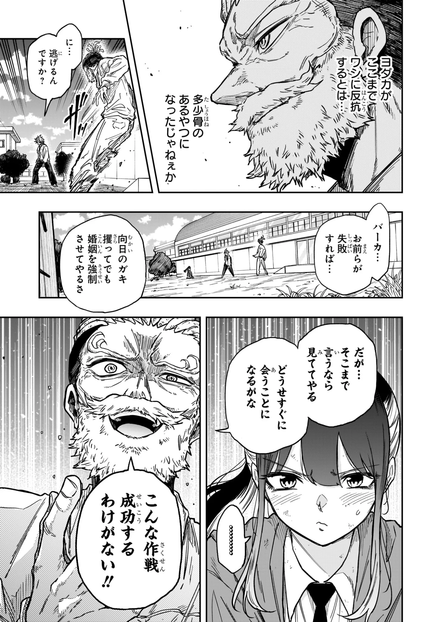 Shinobi Undercover - Chapter 89 - Page 11