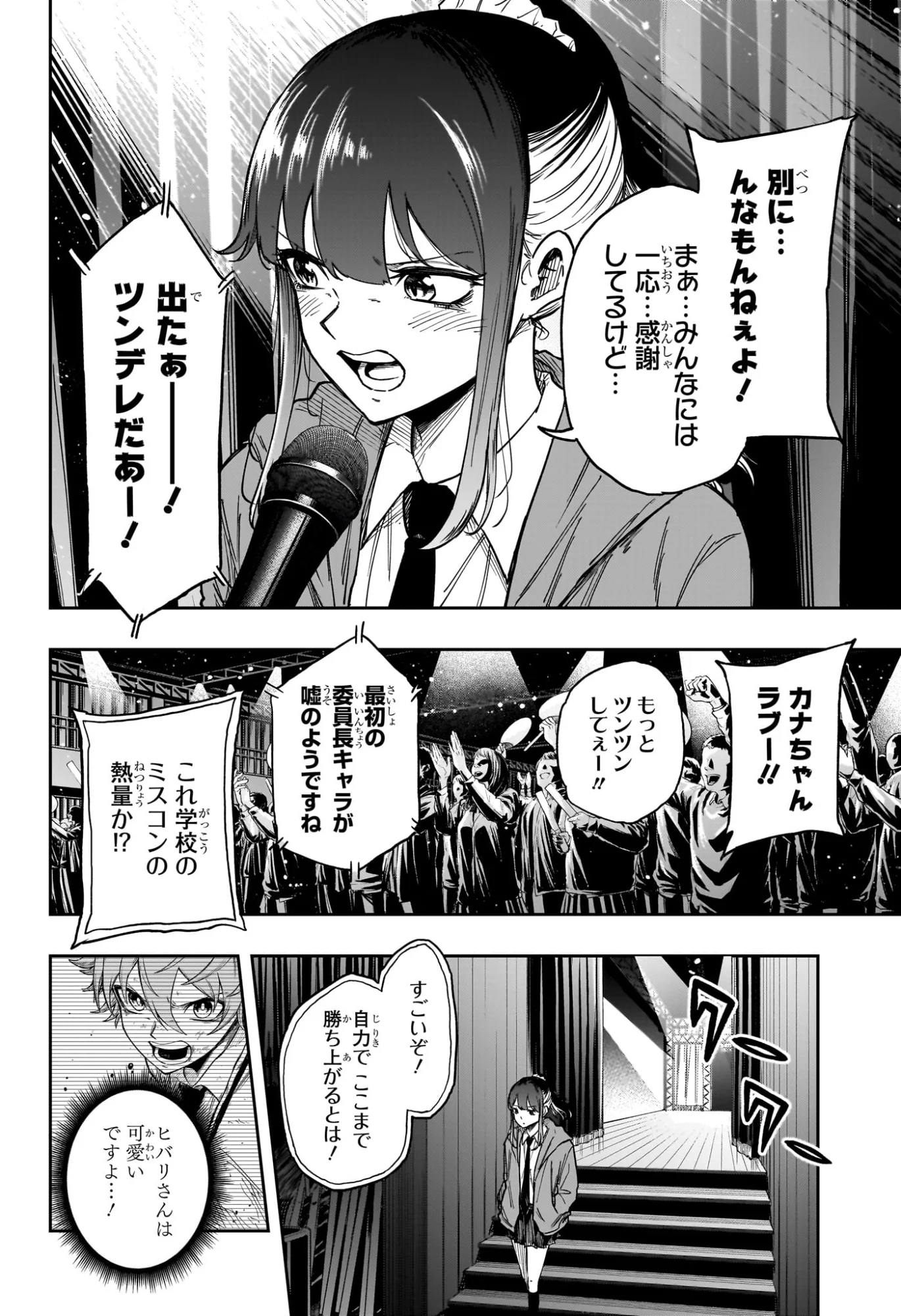 Shinobi Undercover - Chapter 89 - Page 14