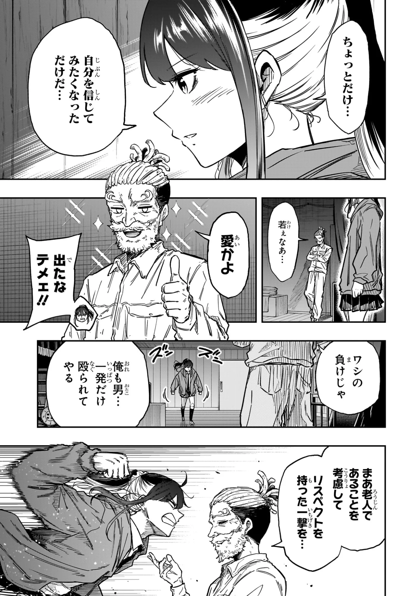 Shinobi Undercover - Chapter 89 - Page 15