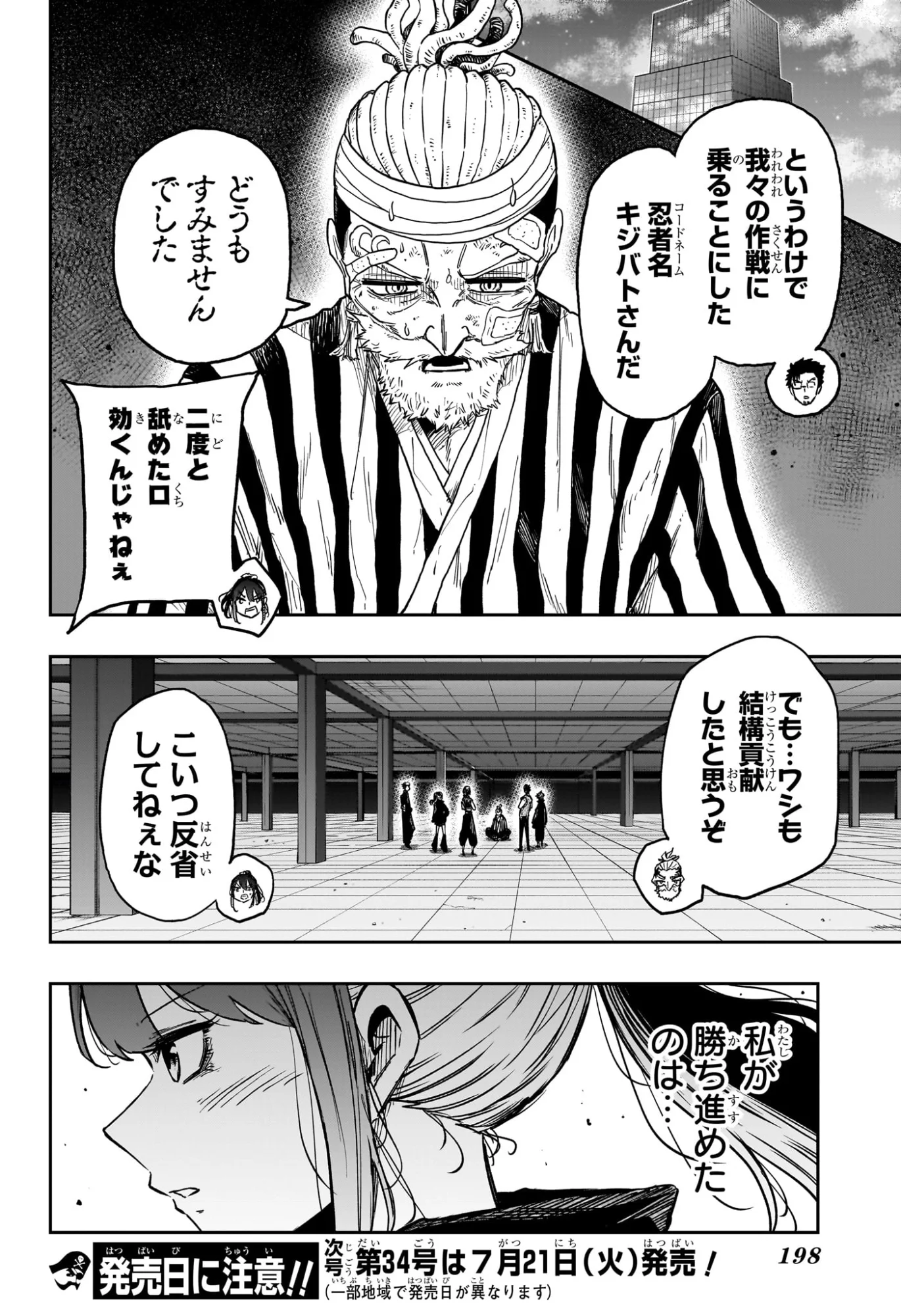 Shinobi Undercover - Chapter 89 - Page 16