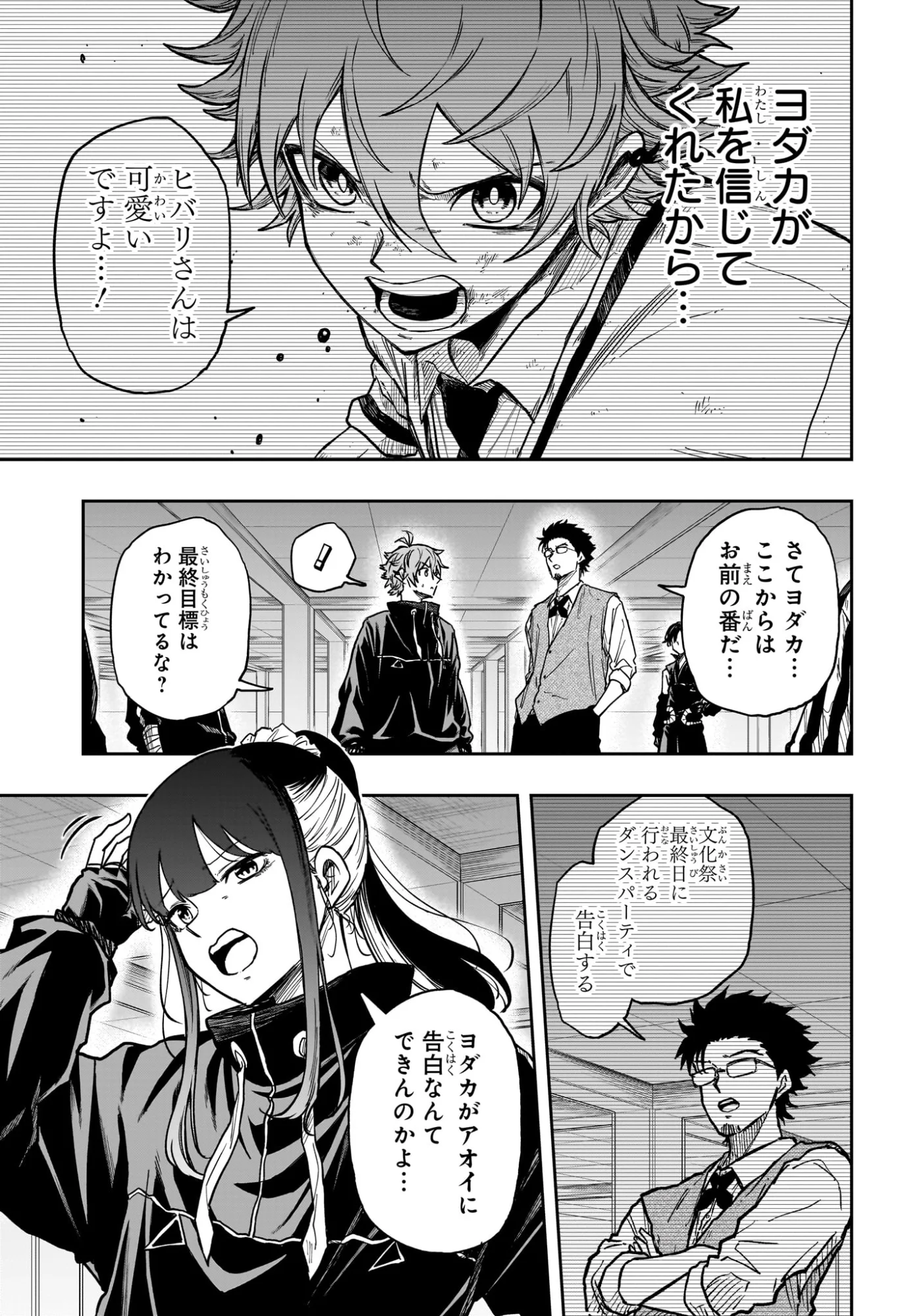 Shinobi Undercover - Chapter 89 - Page 17