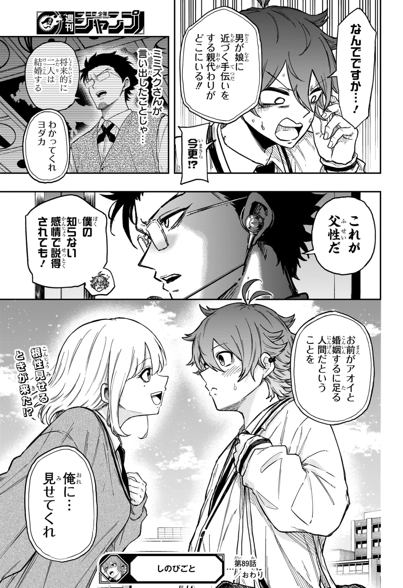 Shinobi Undercover - Chapter 89 - Page 19