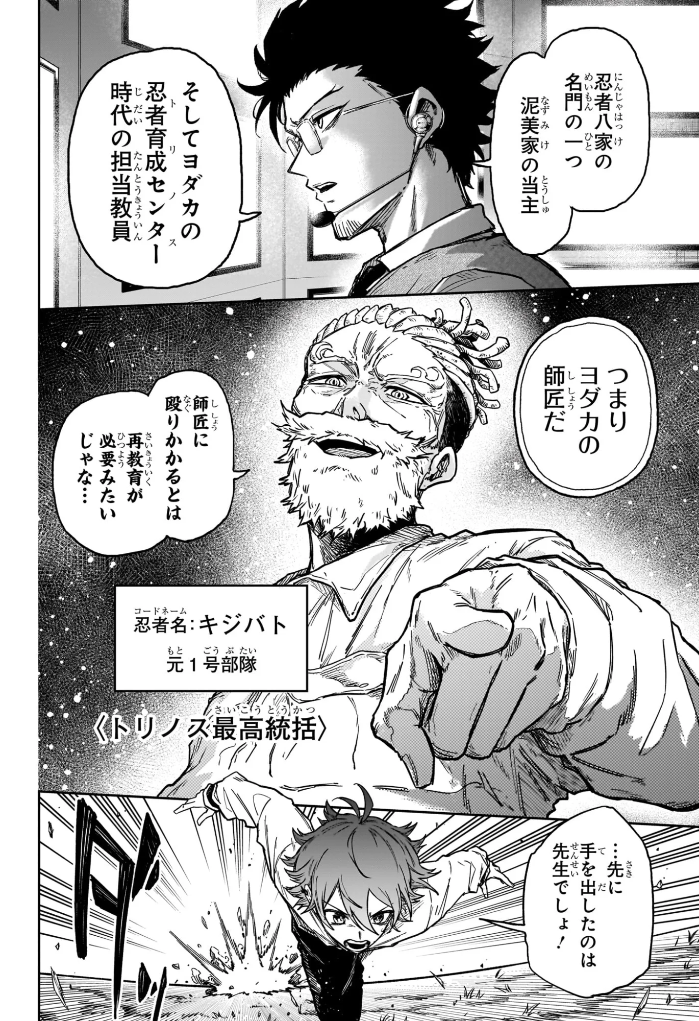 Shinobi Undercover - Chapter 89 - Page 2