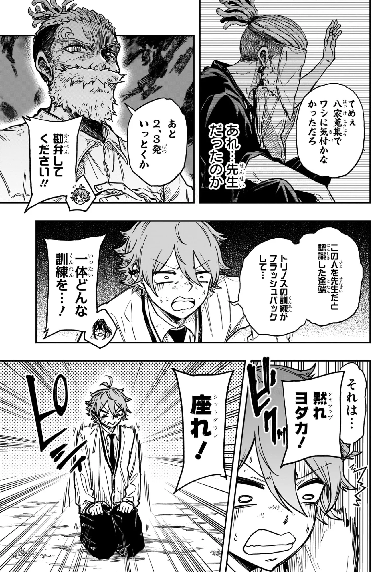 Shinobi Undercover - Chapter 89 - Page 5