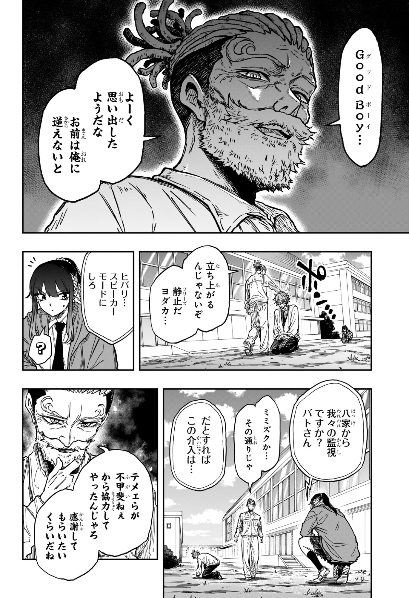 Shinobi Undercover - Chapter 89 - Page 6