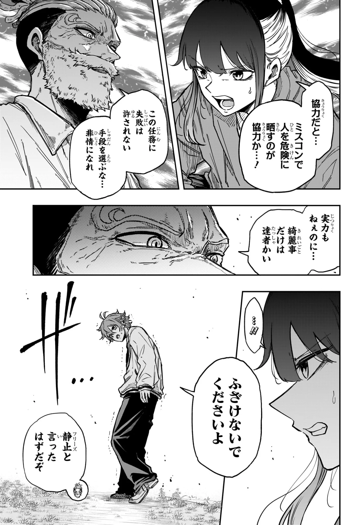 Shinobi Undercover - Chapter 89 - Page 7