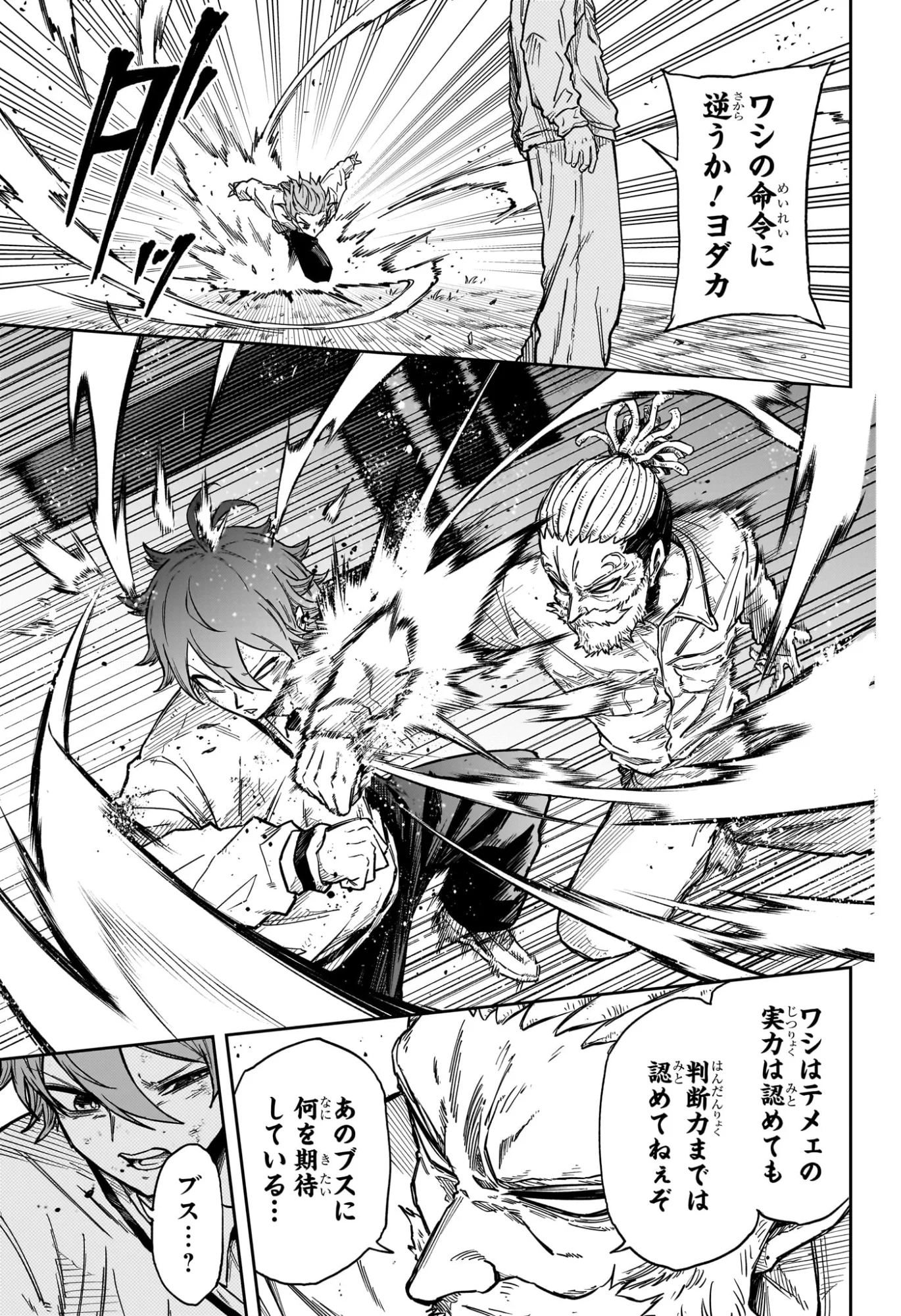 Shinobi Undercover - Chapter 89 - Page 9