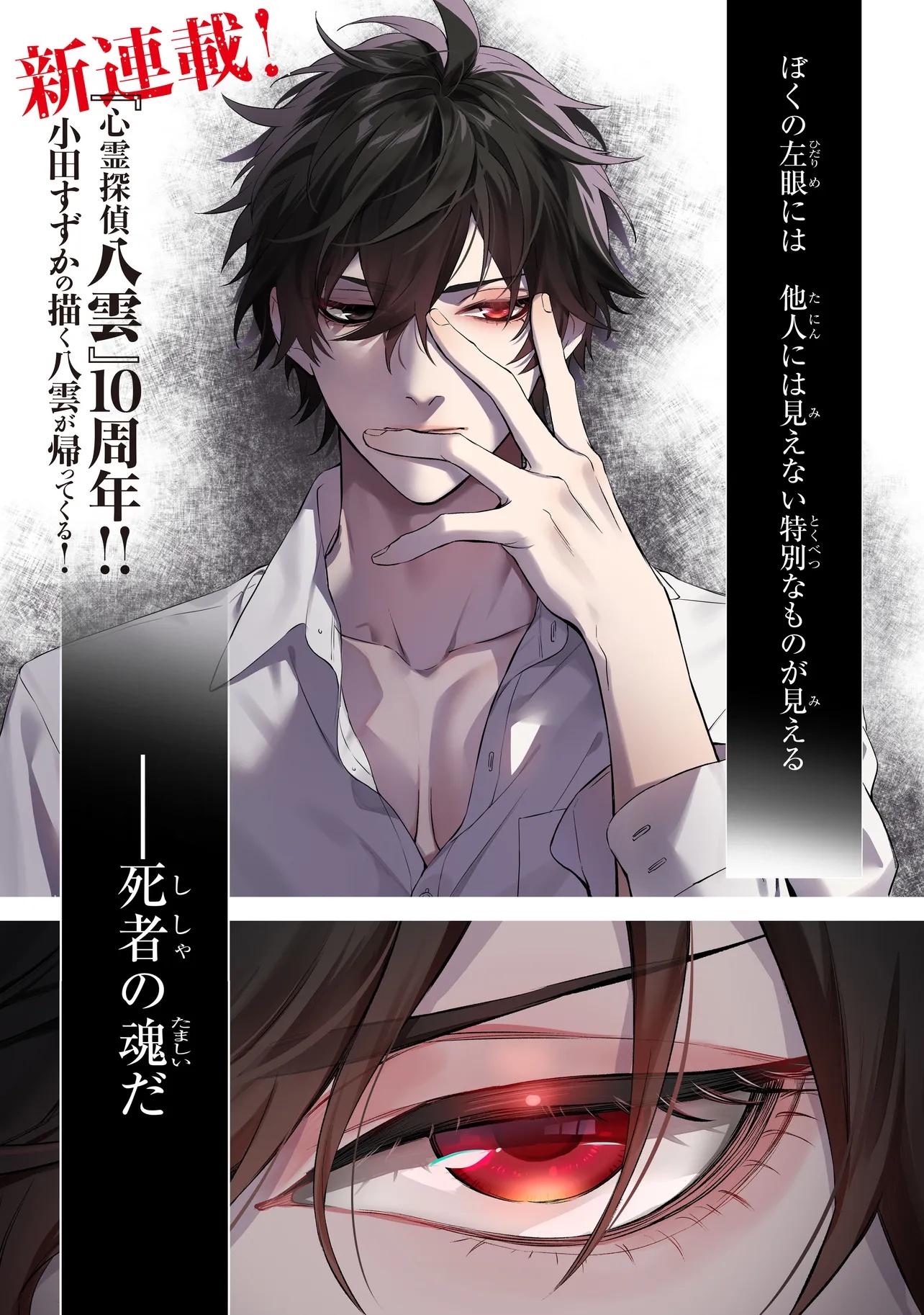 Shinrei Tantei Yakumo: INITIAL FILE Shiko No Baiasu - Chapter 0 - Page 1