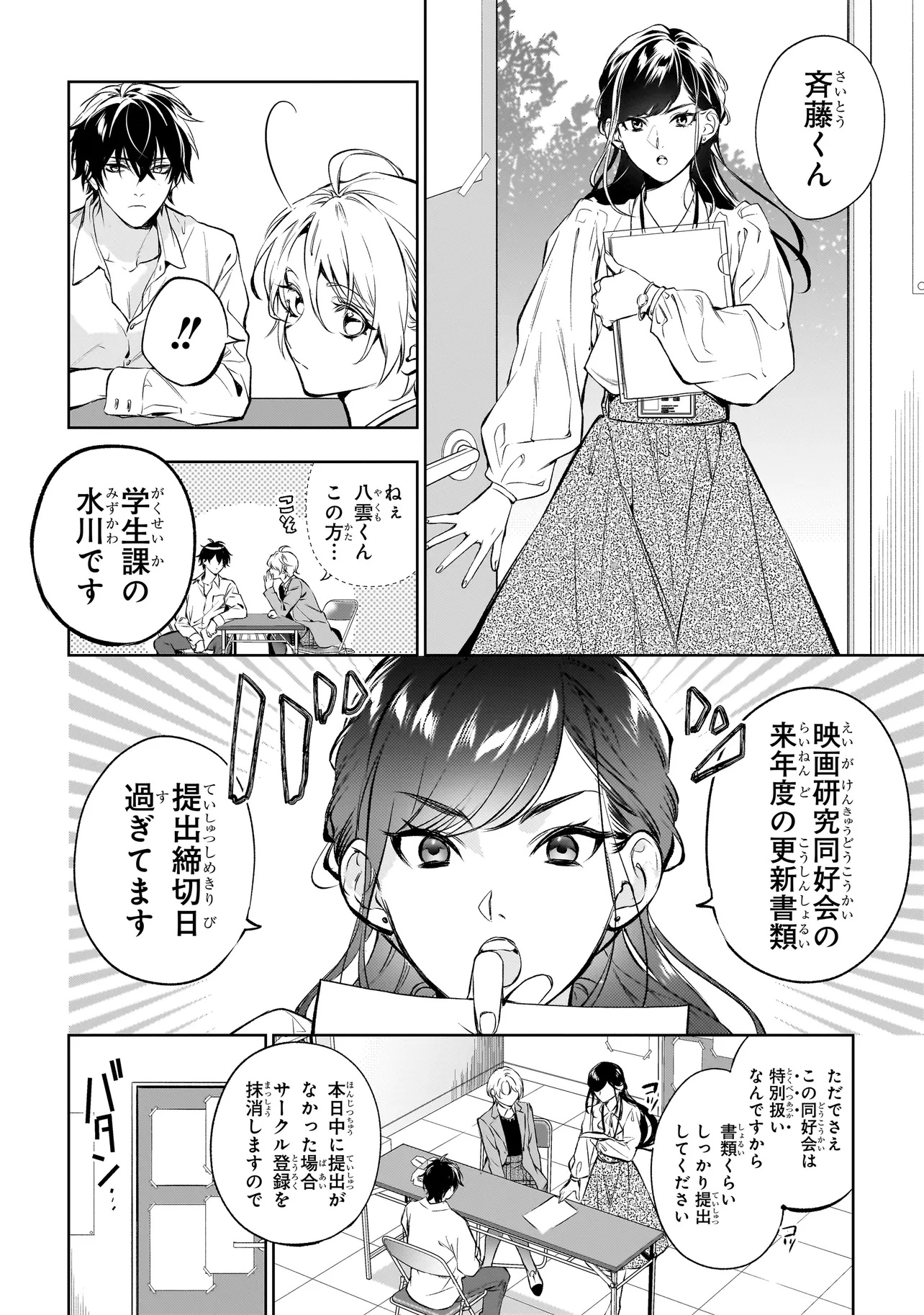 Shinrei Tantei Yakumo: INITIAL FILE Shiko No Baiasu - Chapter 0 - Page 10