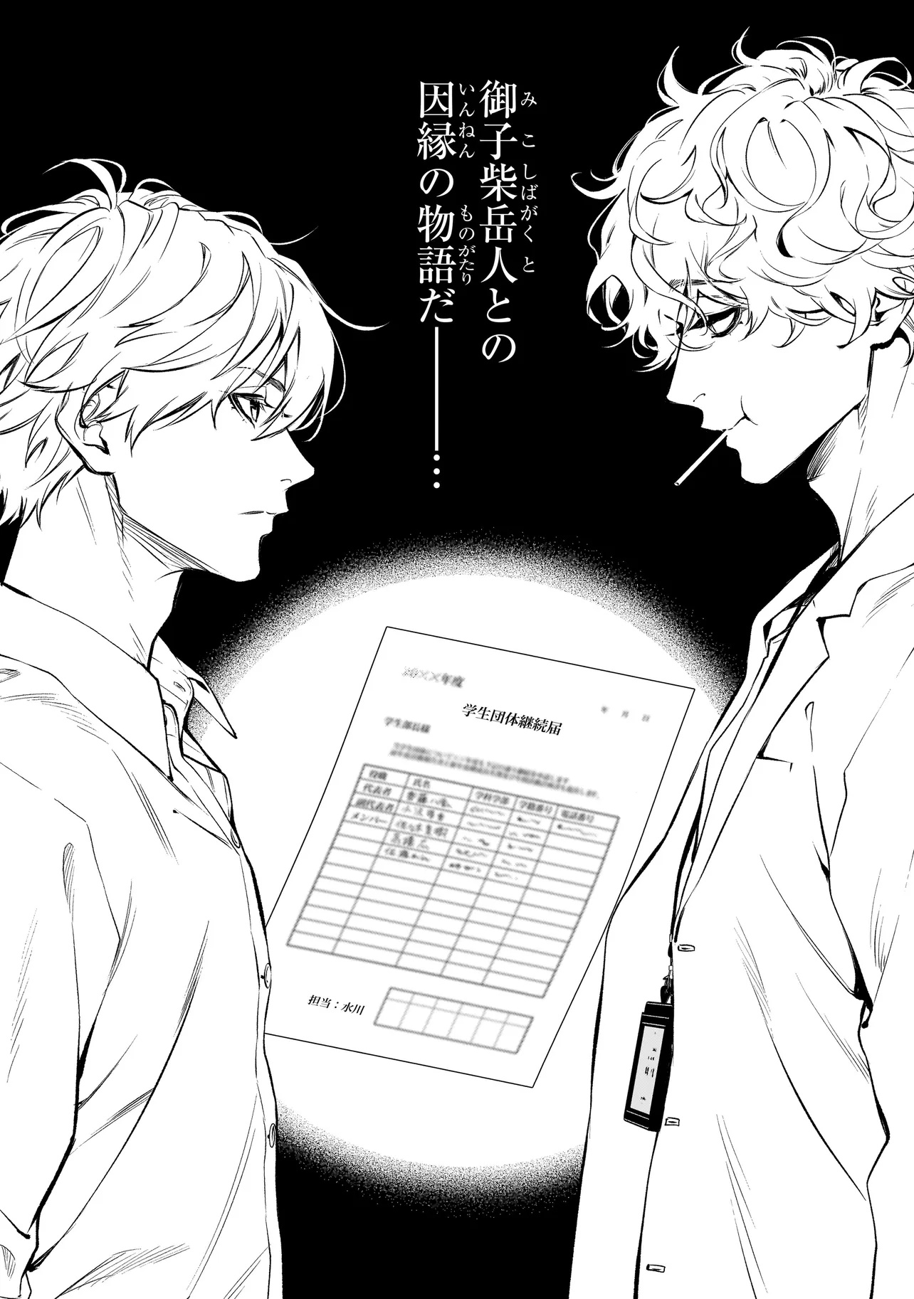 Shinrei Tantei Yakumo: INITIAL FILE Shiko No Baiasu - Chapter 0 - Page 16