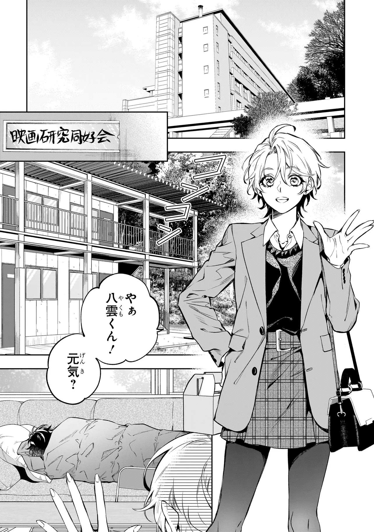 Shinrei Tantei Yakumo: INITIAL FILE Shiko No Baiasu - Chapter 0 - Page 5