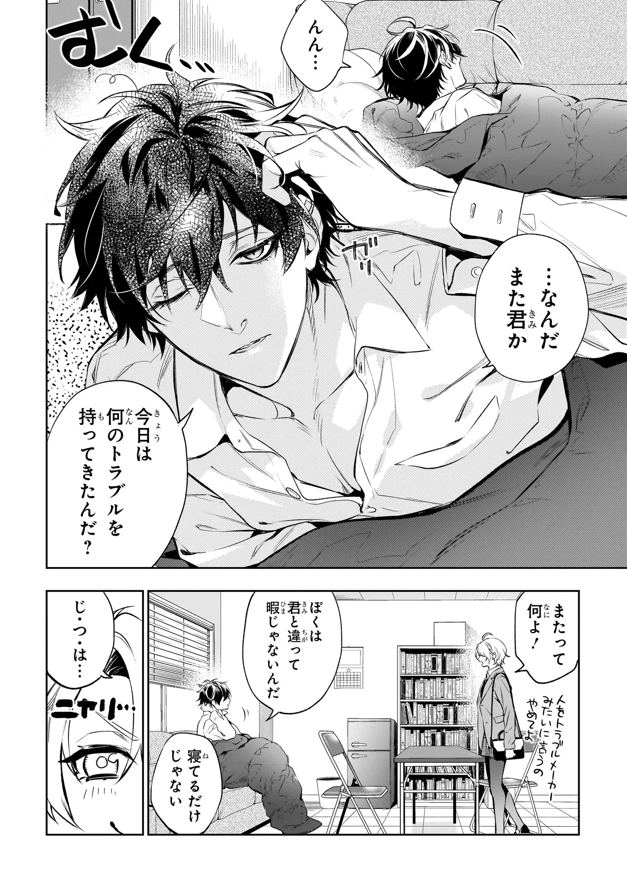 Shinrei Tantei Yakumo: INITIAL FILE Shiko No Baiasu - Chapter 0 - Page 6